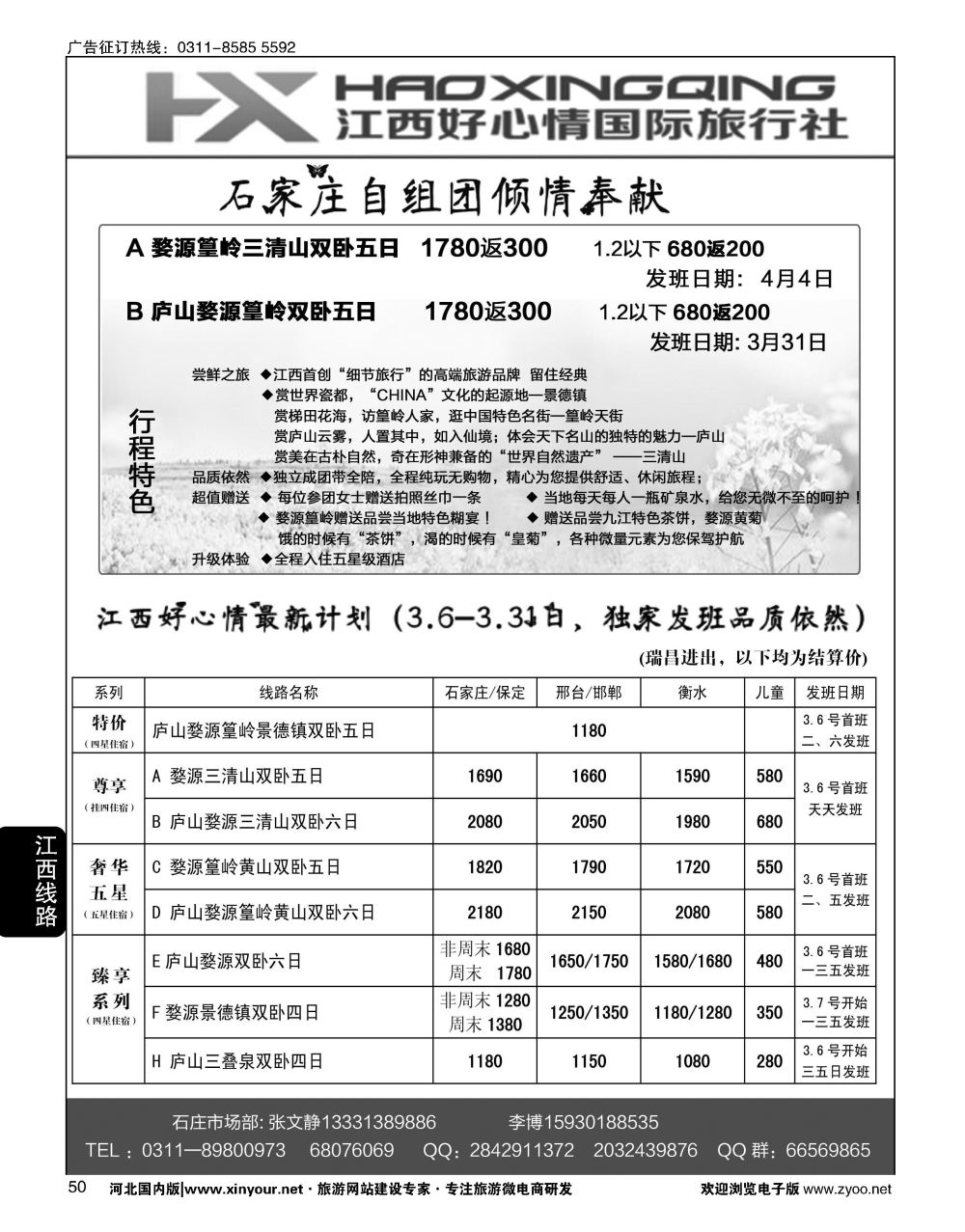 50 欢行旅游·江西好心情国际旅行社