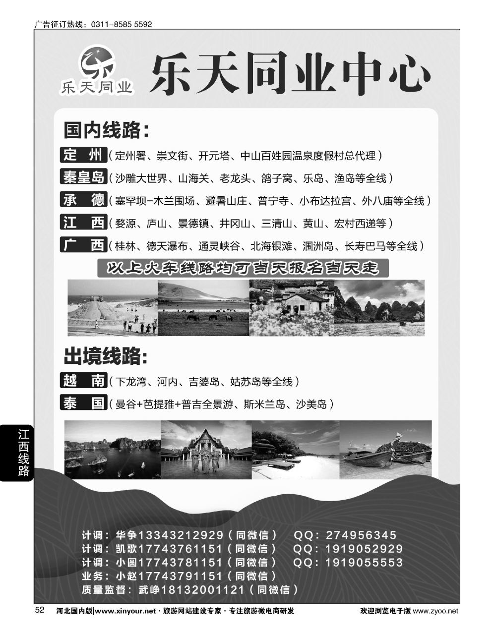 52 乐天同业中心·江西专线