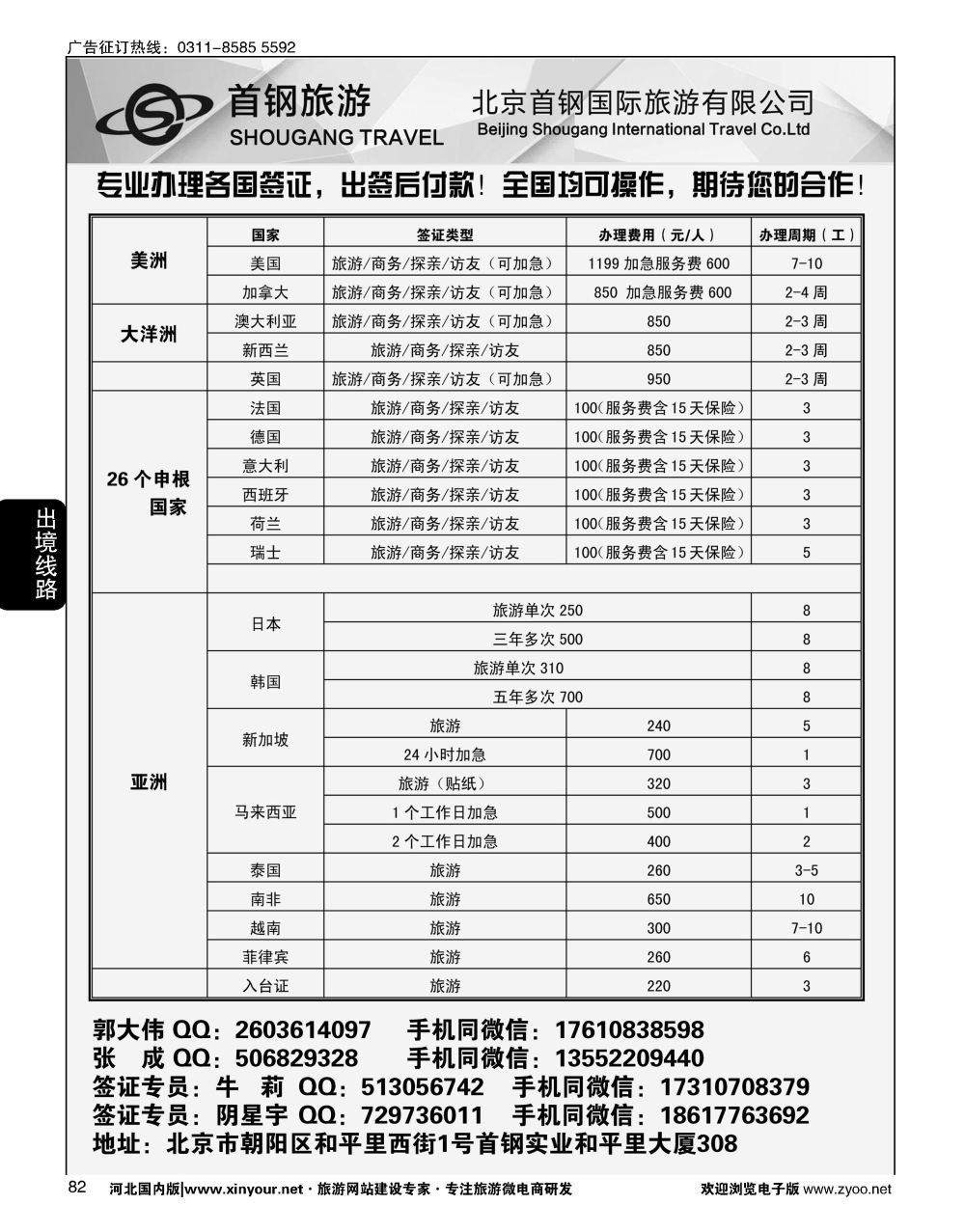 82 度假易签证中心