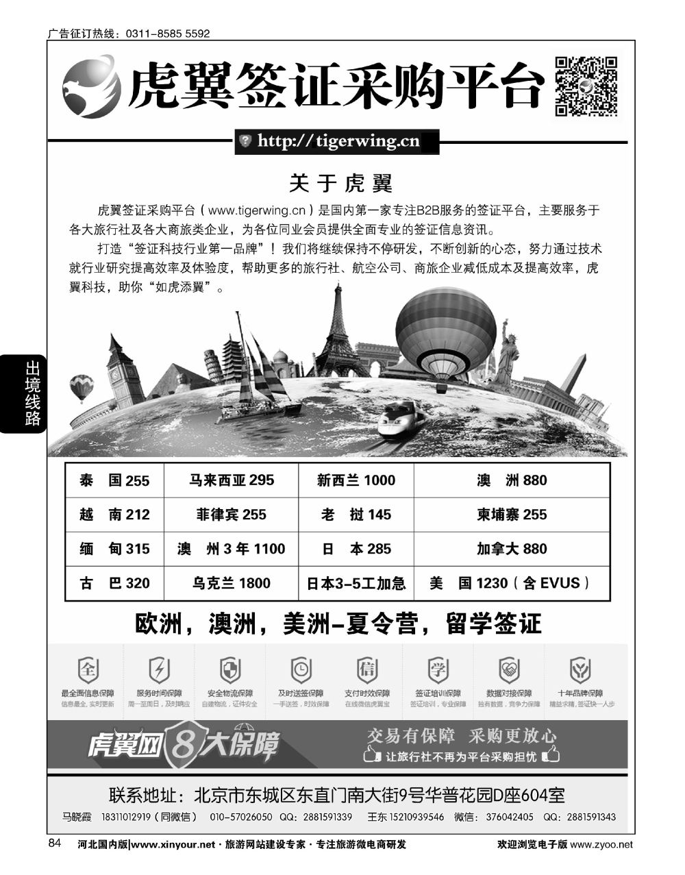 84 虎翼签证