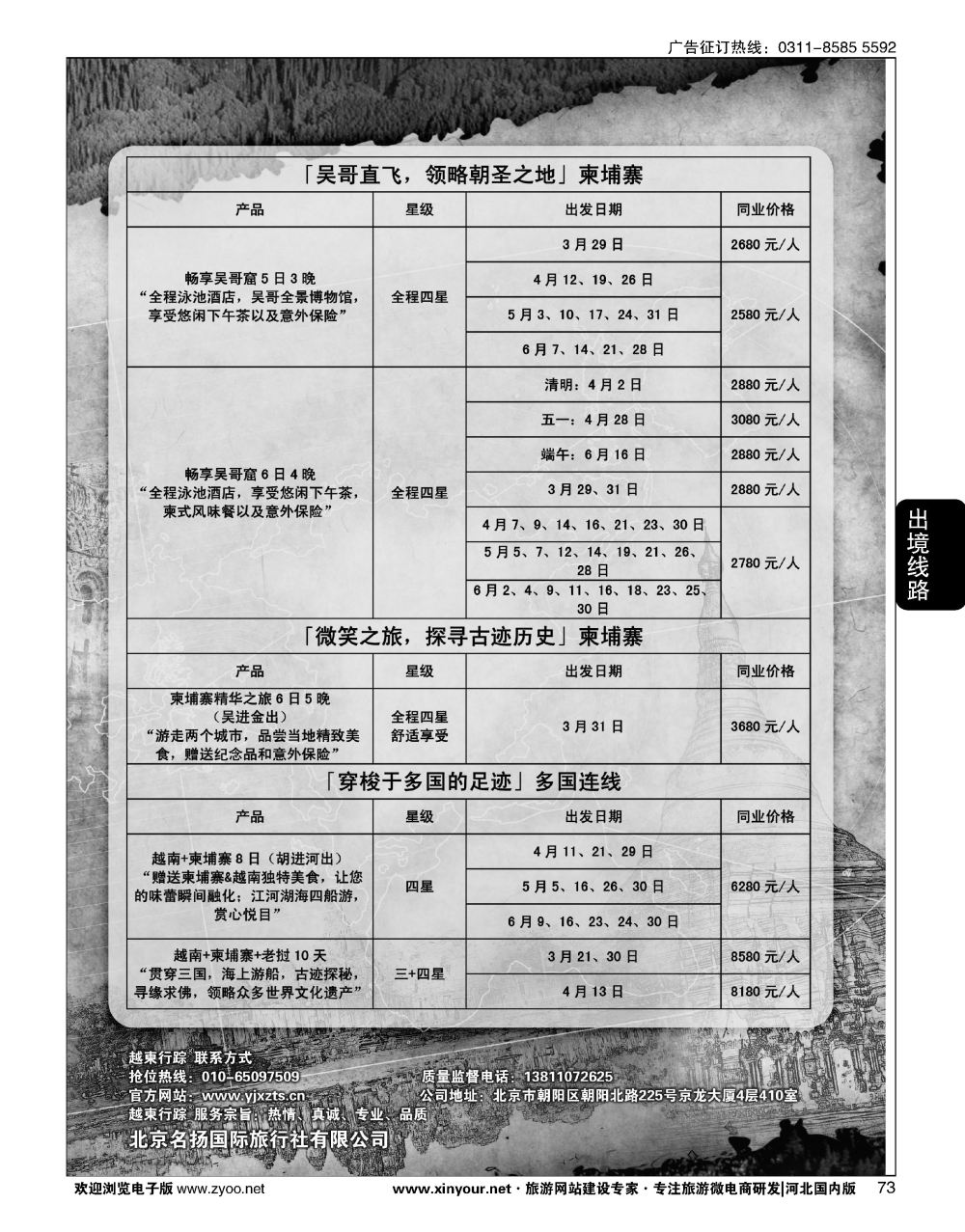 73 越柬行踪