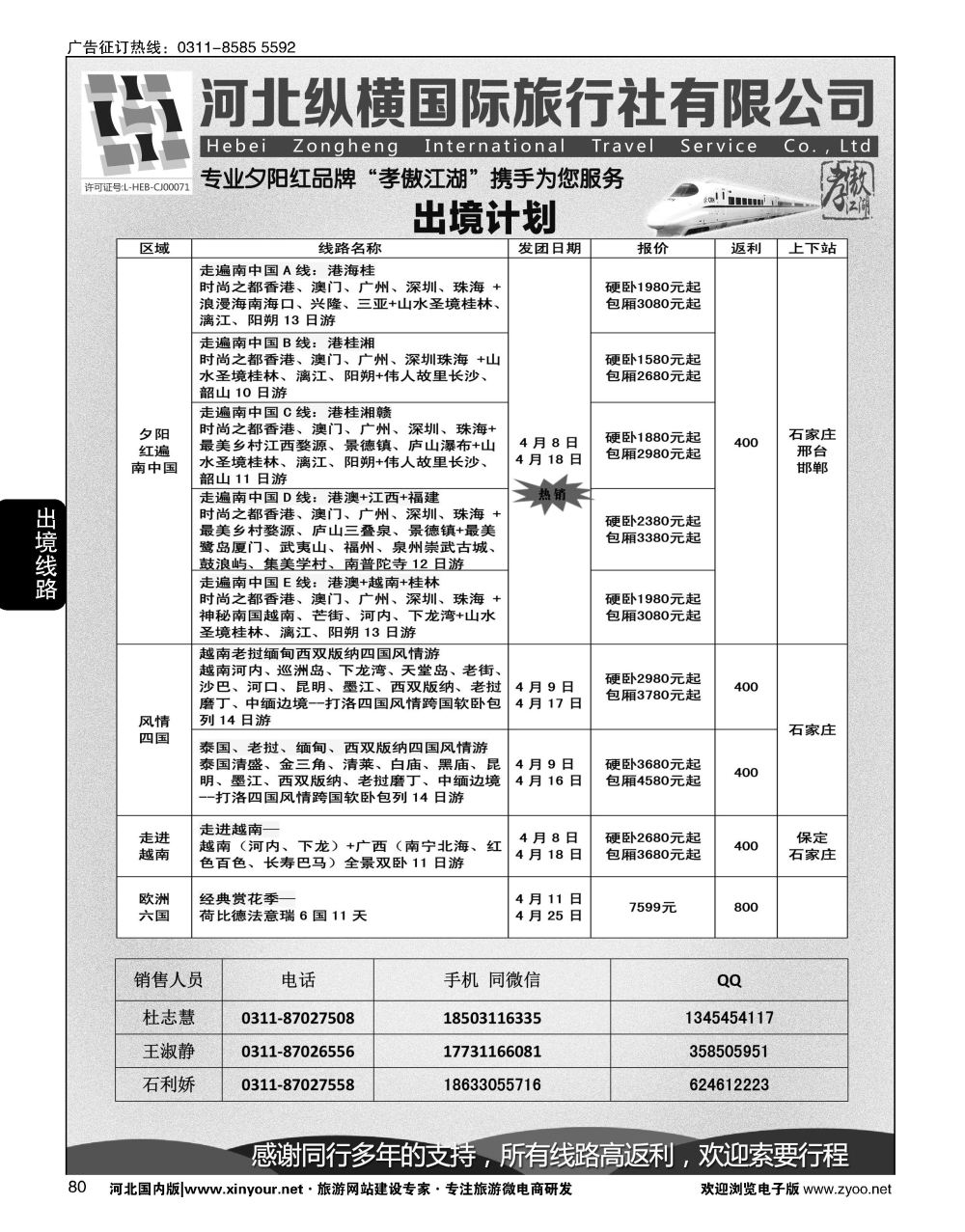 80 纵横国旅·出境路线