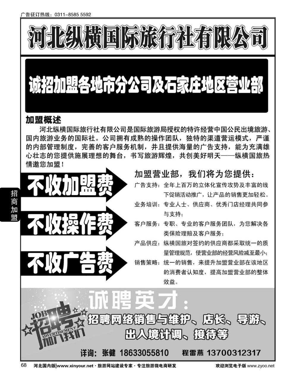 68 纵横国旅·招商加盟