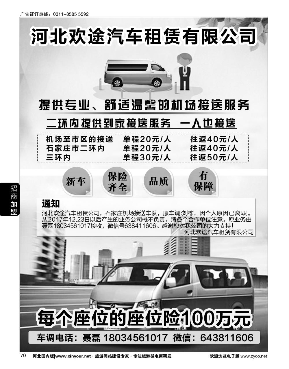 70 河北欢途汽车租赁服务