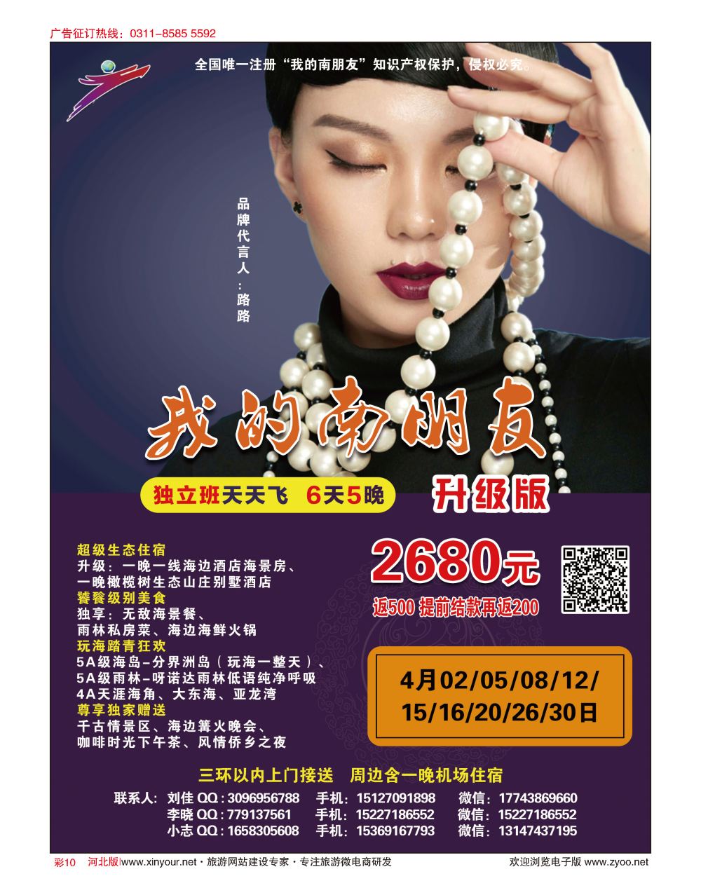 彩10 任游天下-海南？越南 葫芦岛 承德