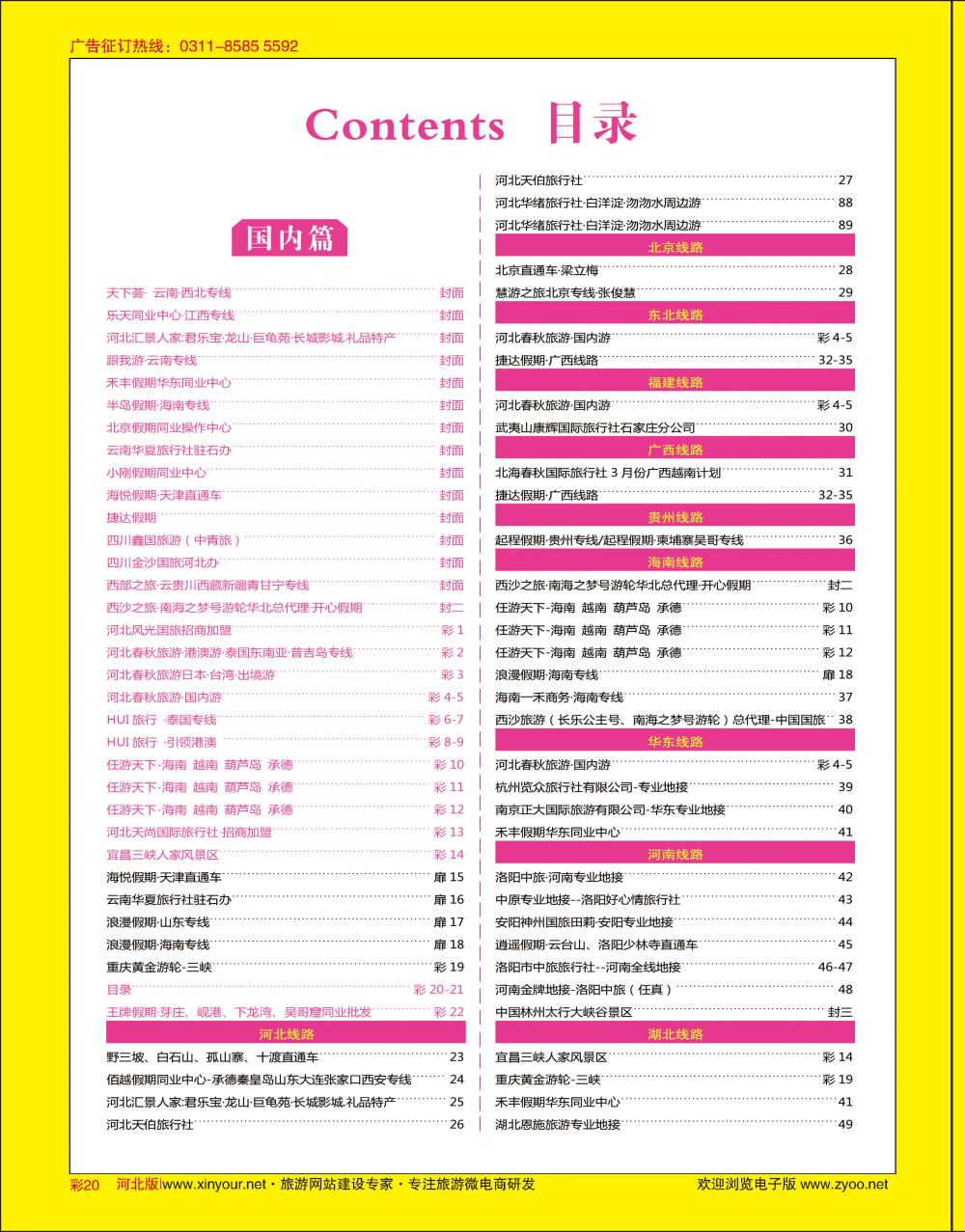 彩20 目录