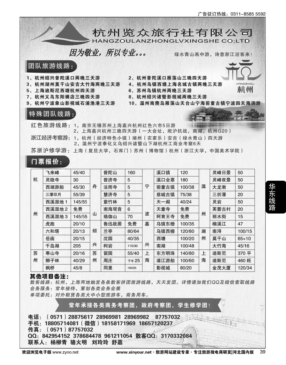 39 杭州览众旅行社有限公司-专业地接