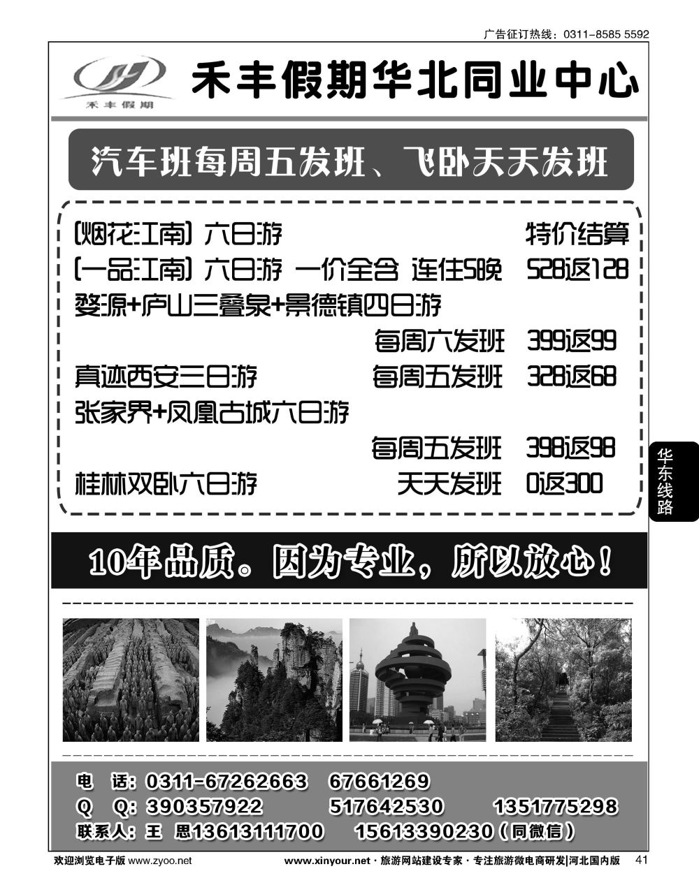 41 禾丰假期华东同业中心