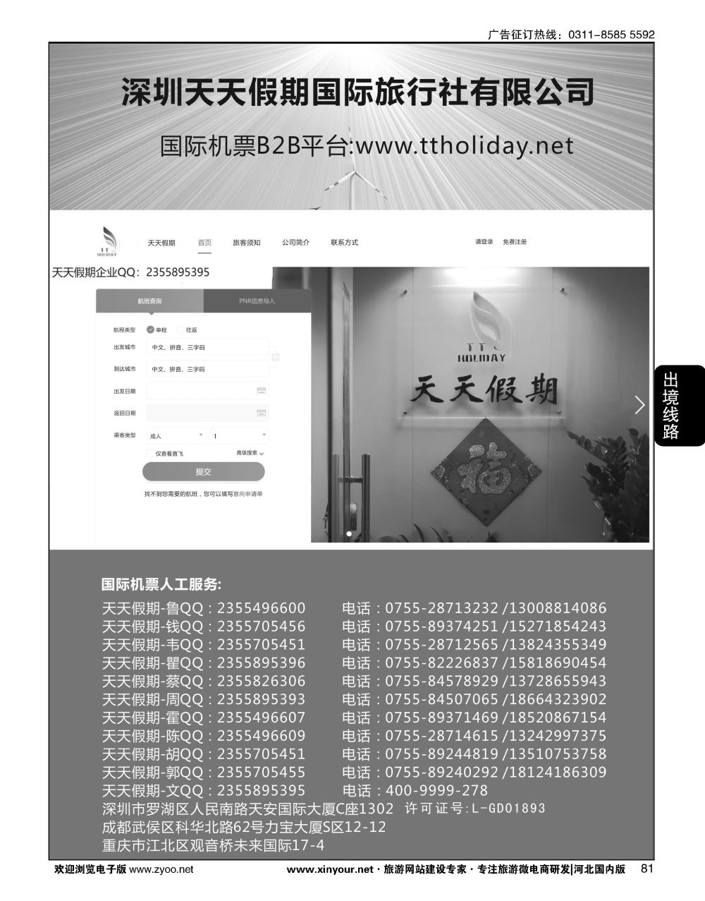 81 深圳天天假期-特价国际机票