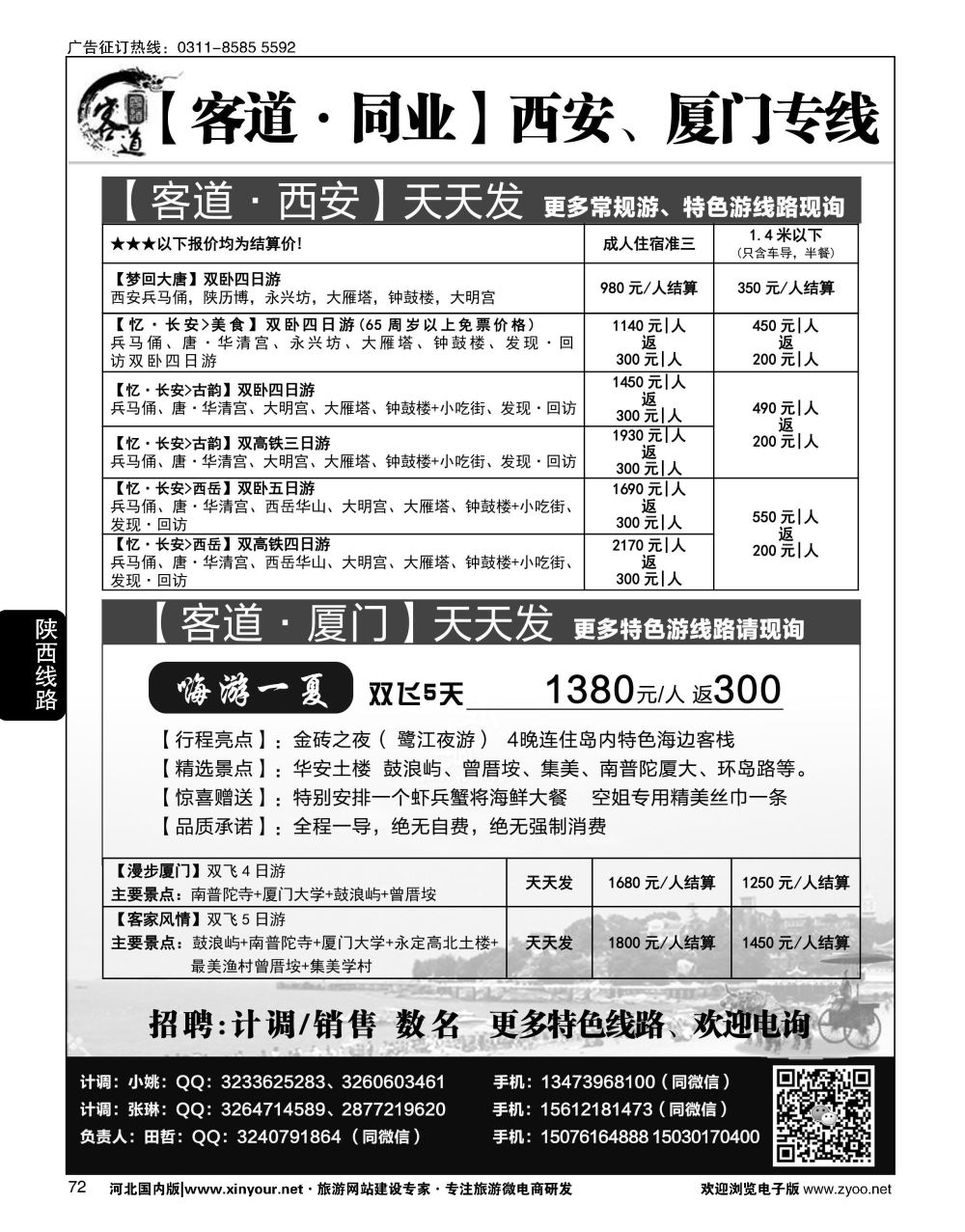 72 客道·福建·厦门同业