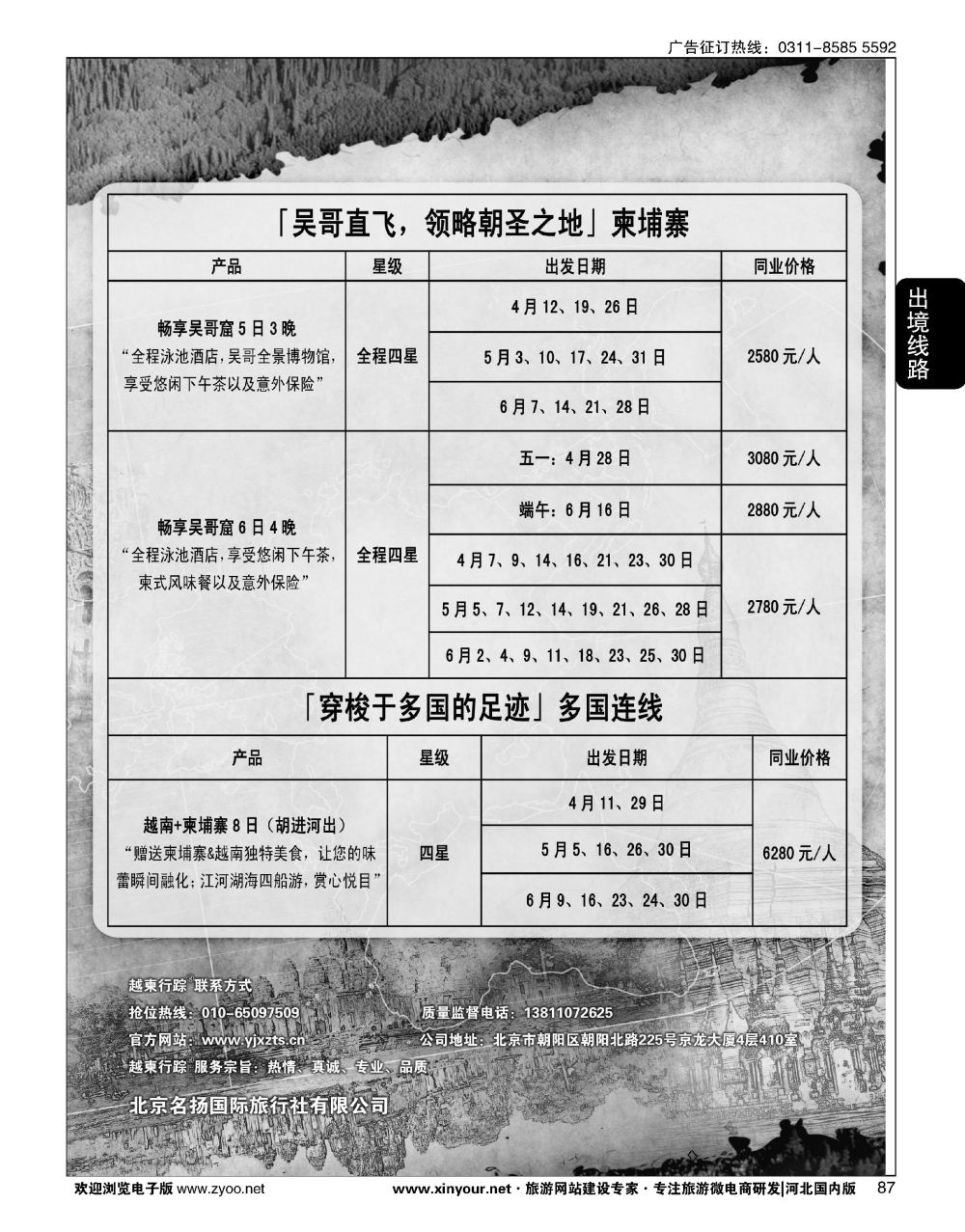 87 越柬行踪  