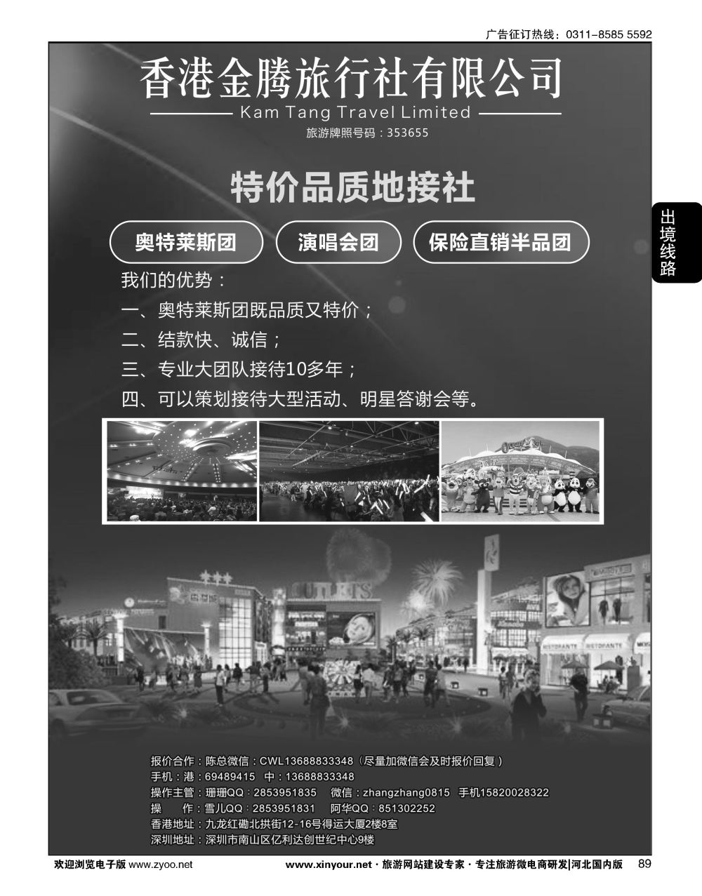 89 香港地接社-金腾旅游