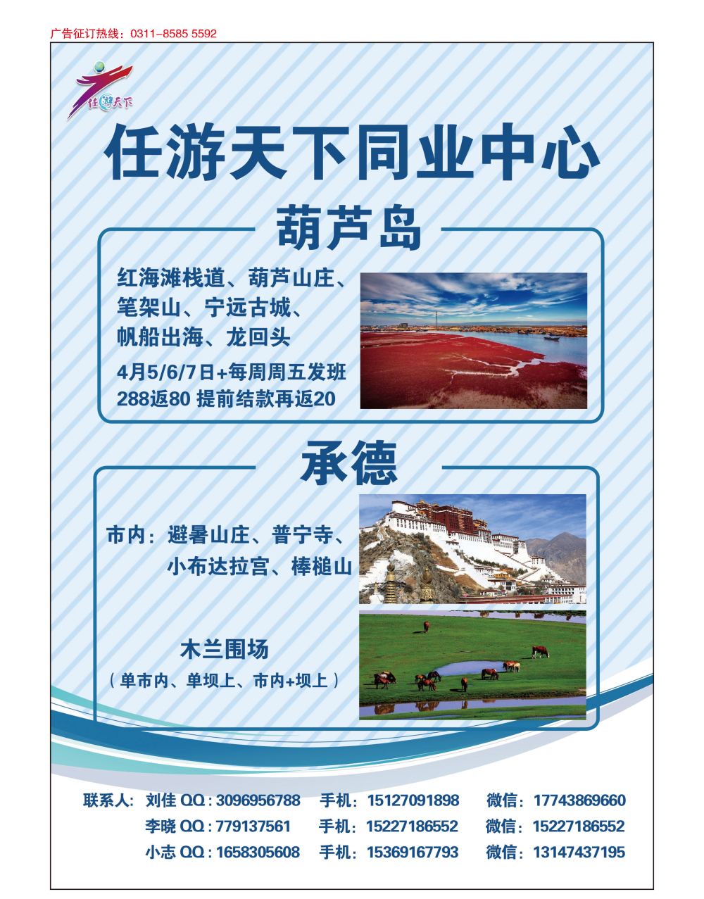 彩10 任游天下·海南？越南 葫芦岛 承德 