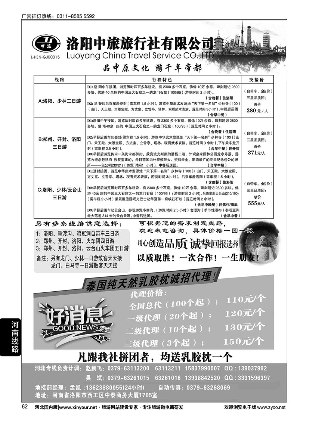 62 洛阳中旅·河南专业地接 