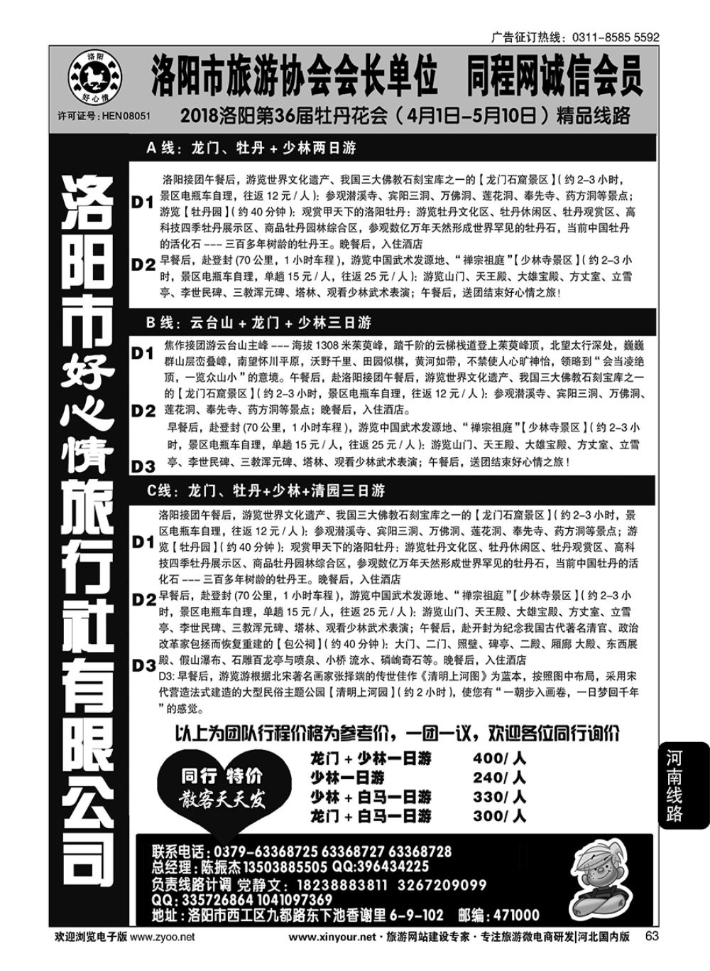 63 中原专业地接--洛阳好心情旅行社