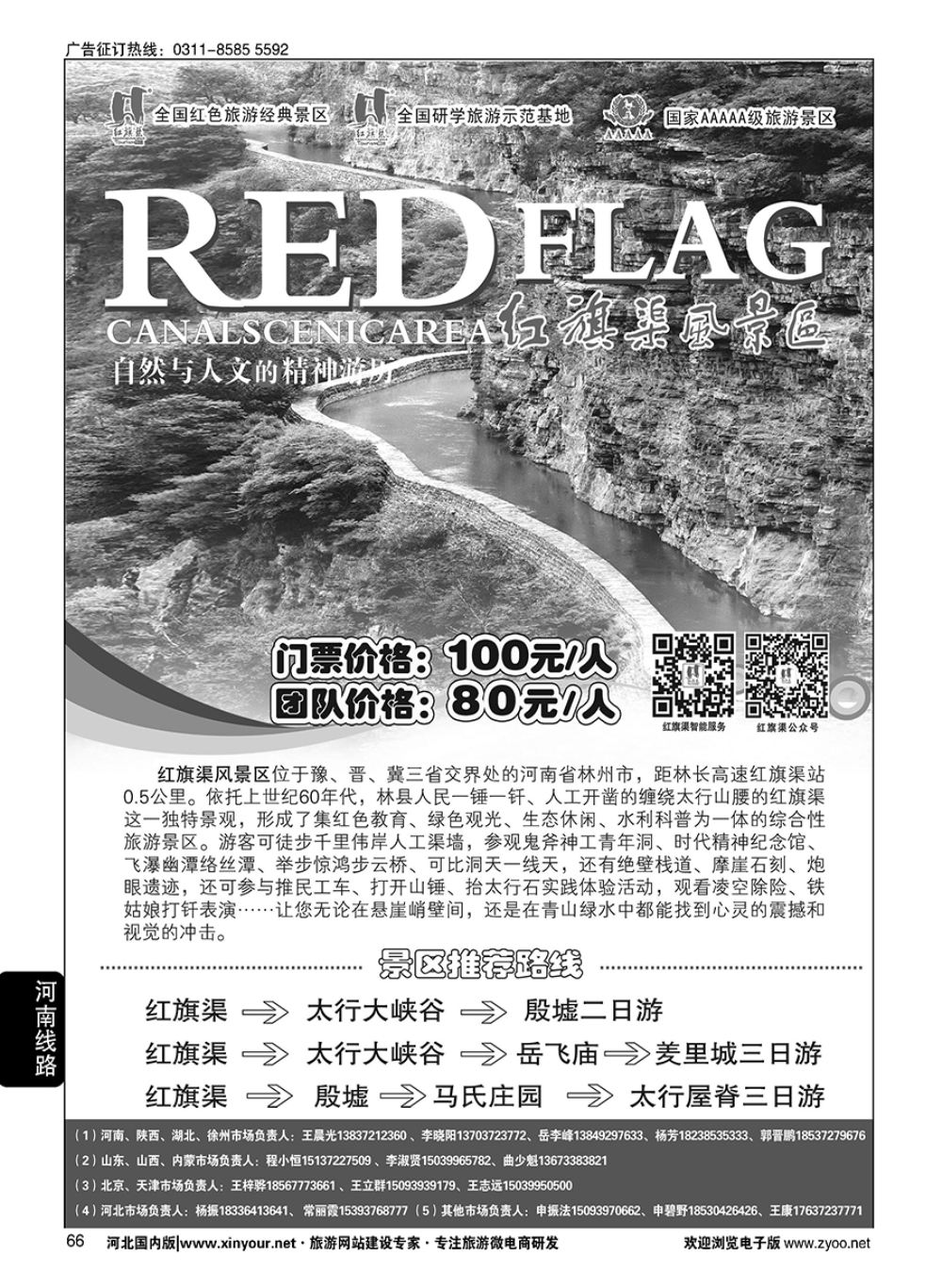 66 红旗渠风景区 