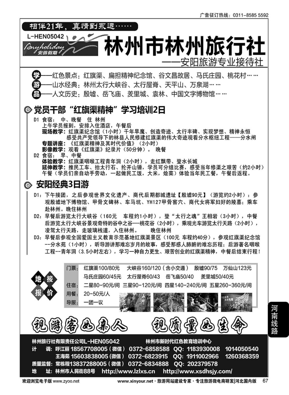 67 林州市林州旅行社·安旅假期·21年专业地接
