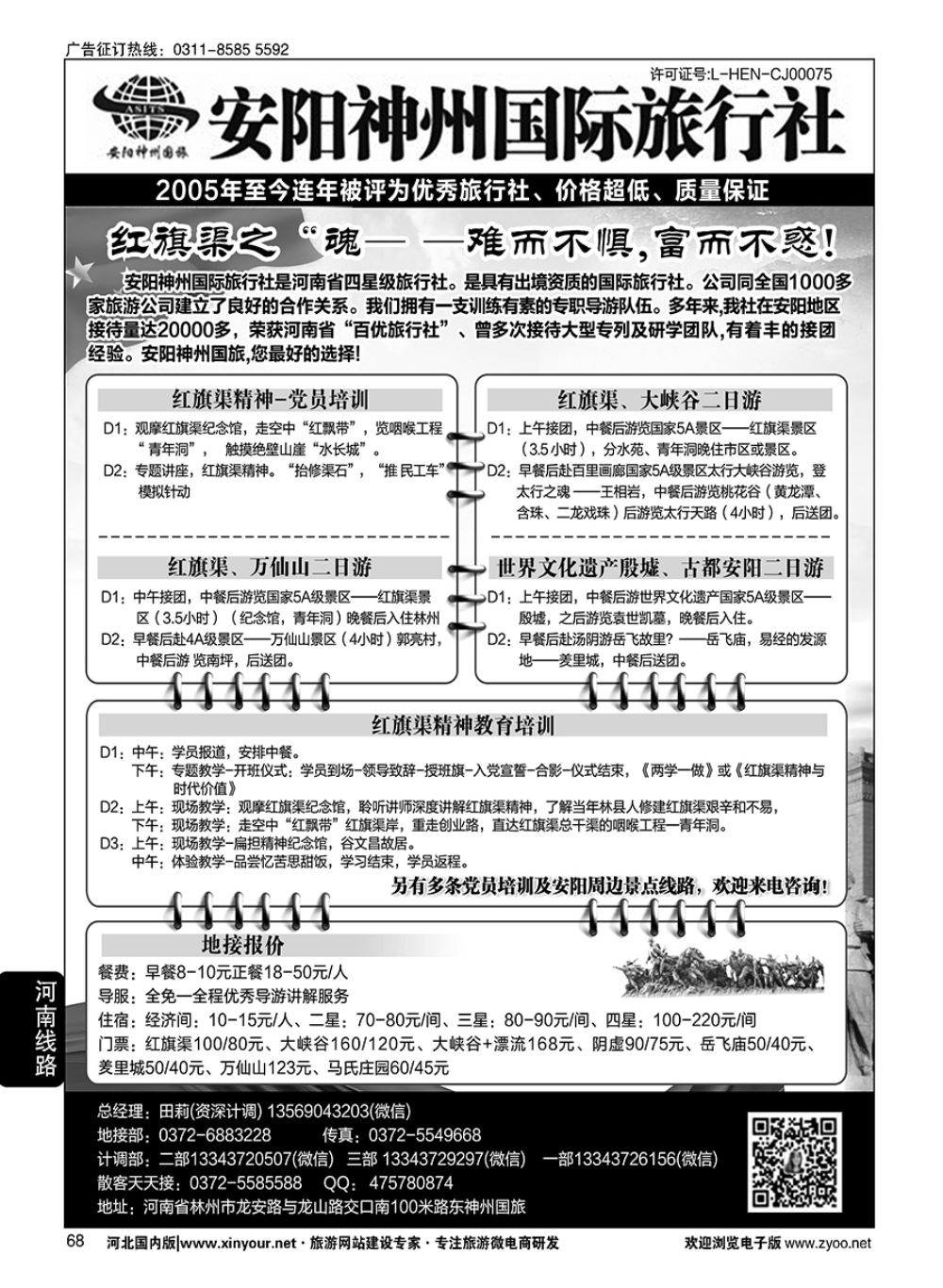 68 红旗渠党员干部培训、安阳全线地接安阳神州国旅