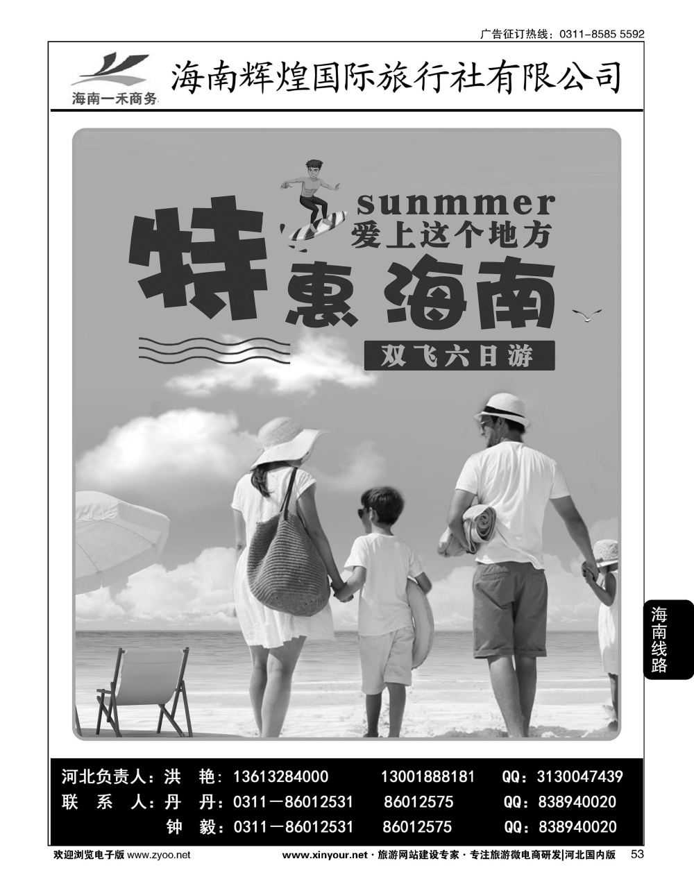 53 海南一禾商务·海南专线