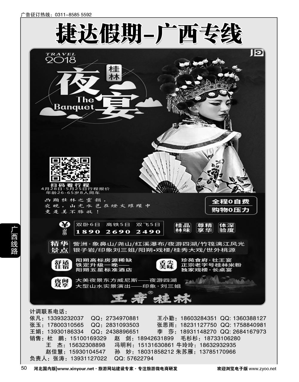 50 捷达假期·广西线路