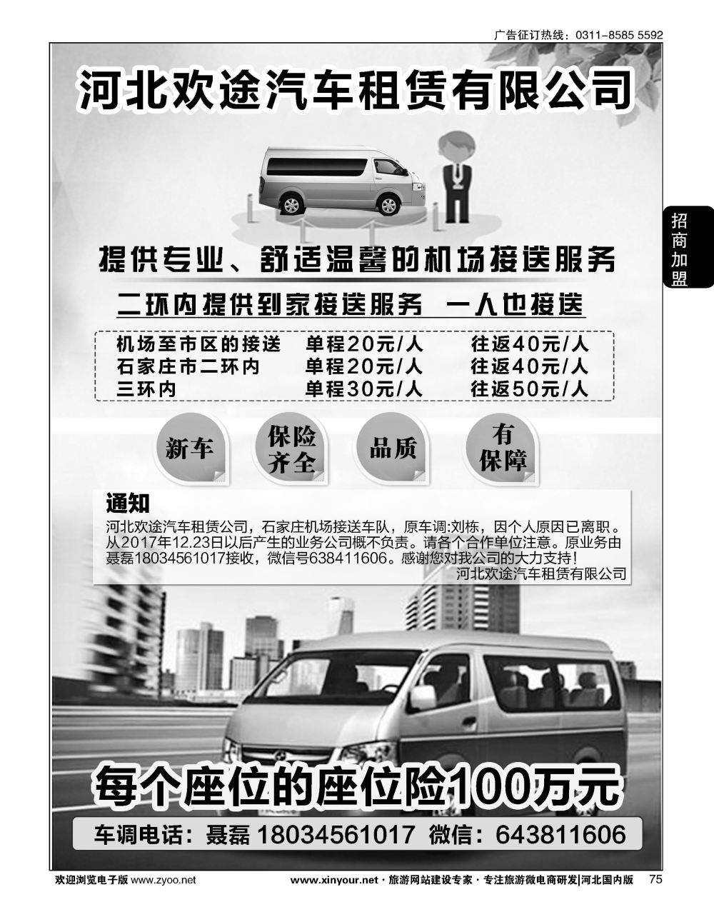 75 河北欢途汽车租赁服务