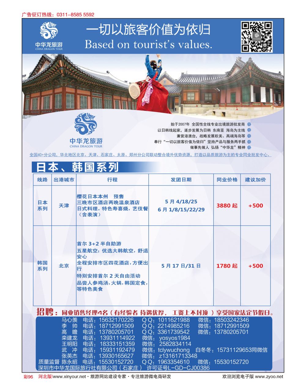 彩96 中华龙旅游（石家庄）日本·东南亚·海岛