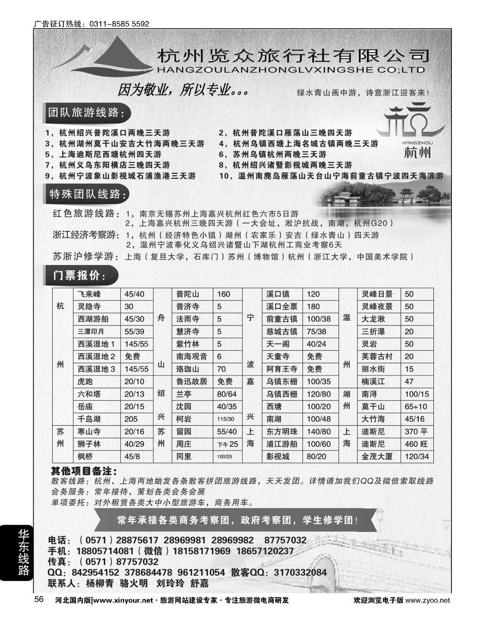 56 杭州览众旅行社有限公司·专业地接