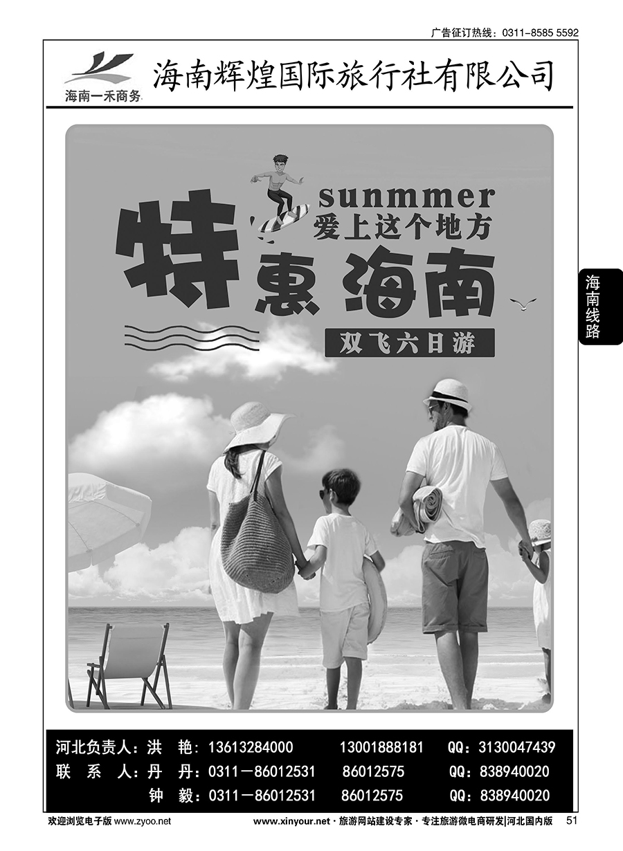 51 海南一禾商务·海南专线