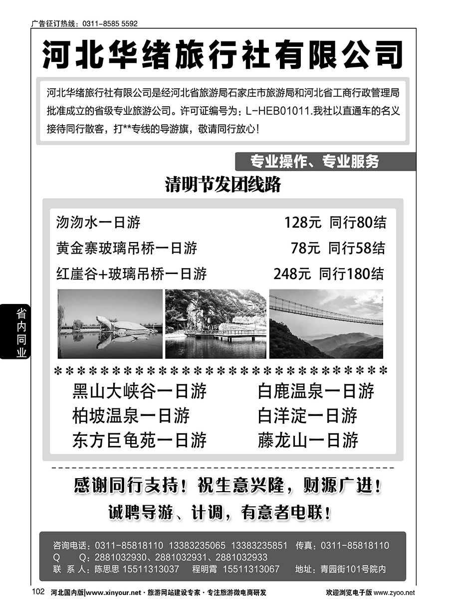 102 河北华绪旅行社·白洋淀·沕沕水周边游 