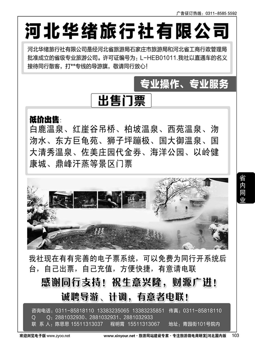 103 河北华绪旅行社·白洋淀·沕沕水周边游 