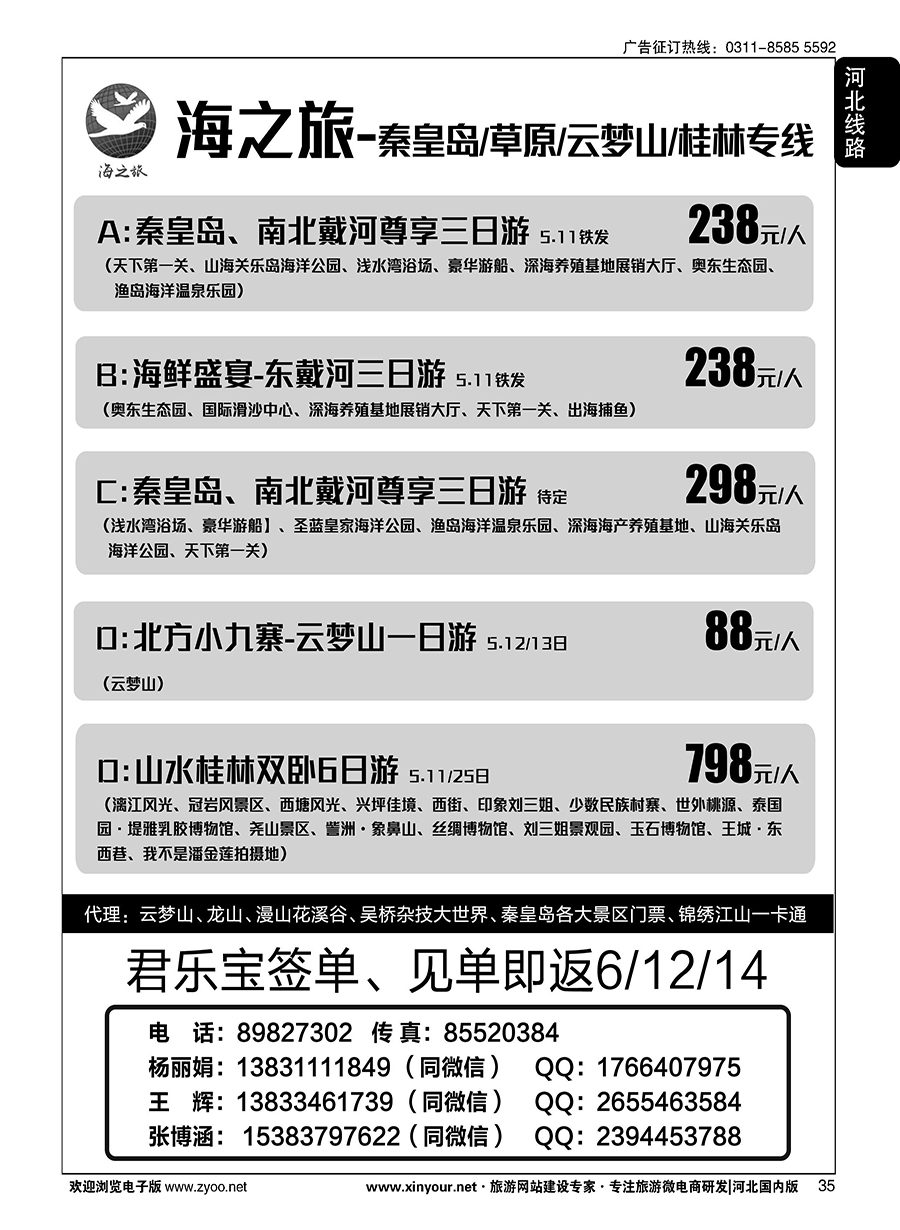 35 海之旅同业·秦皇岛／草原／云梦山直通车
