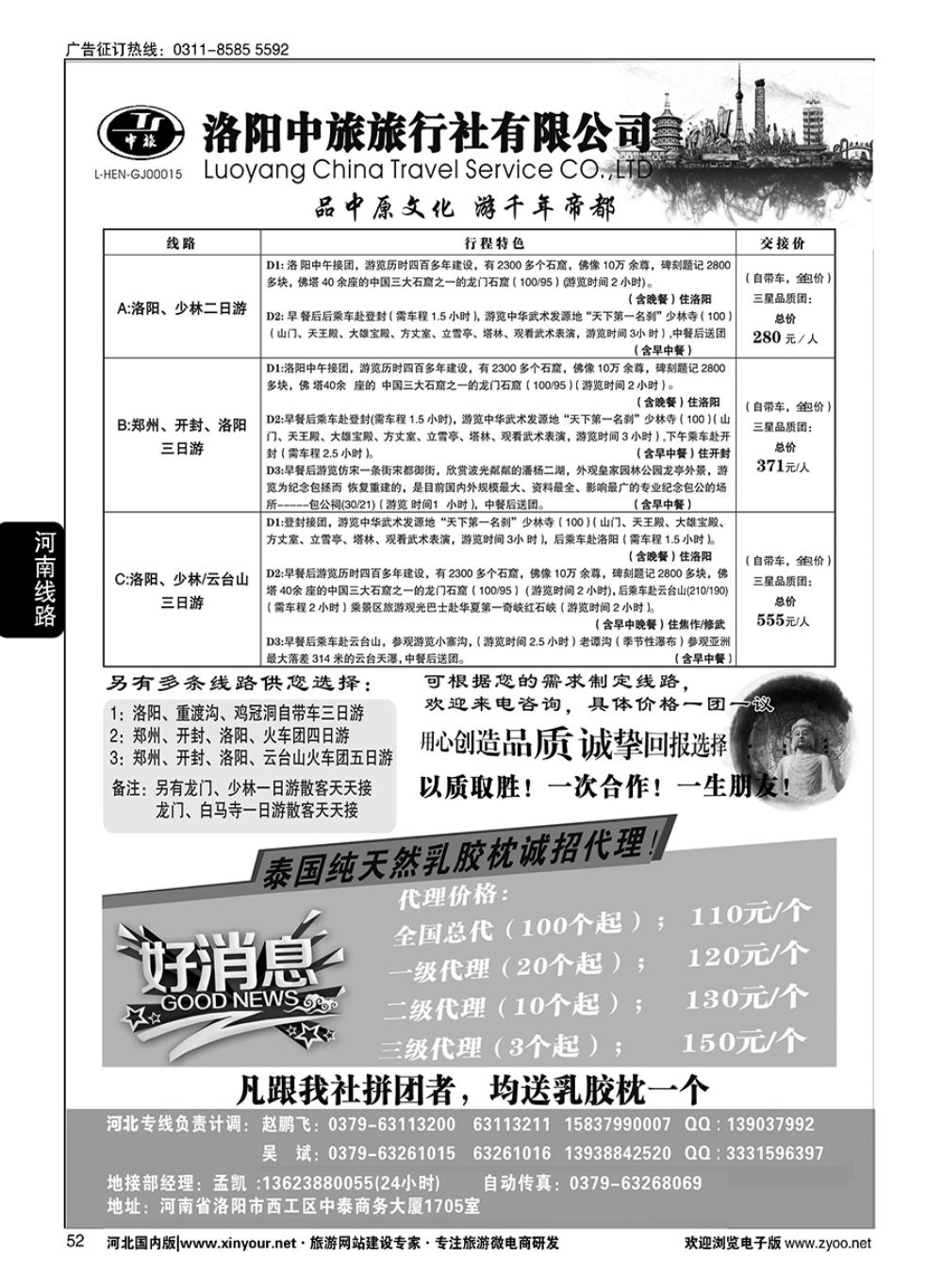 52 洛阳中旅·河南专业地接 