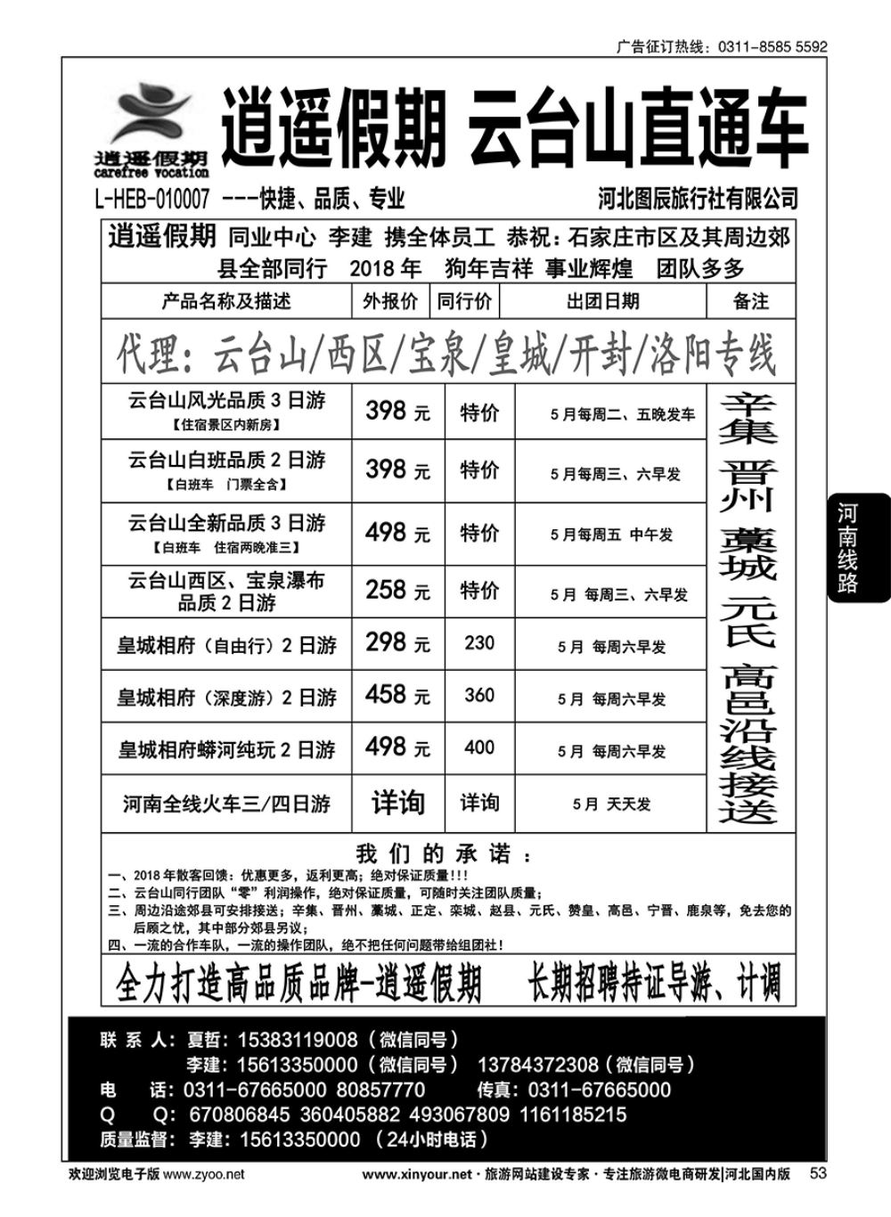 53 逍遥假期·云台山、洛阳少林寺直通车 