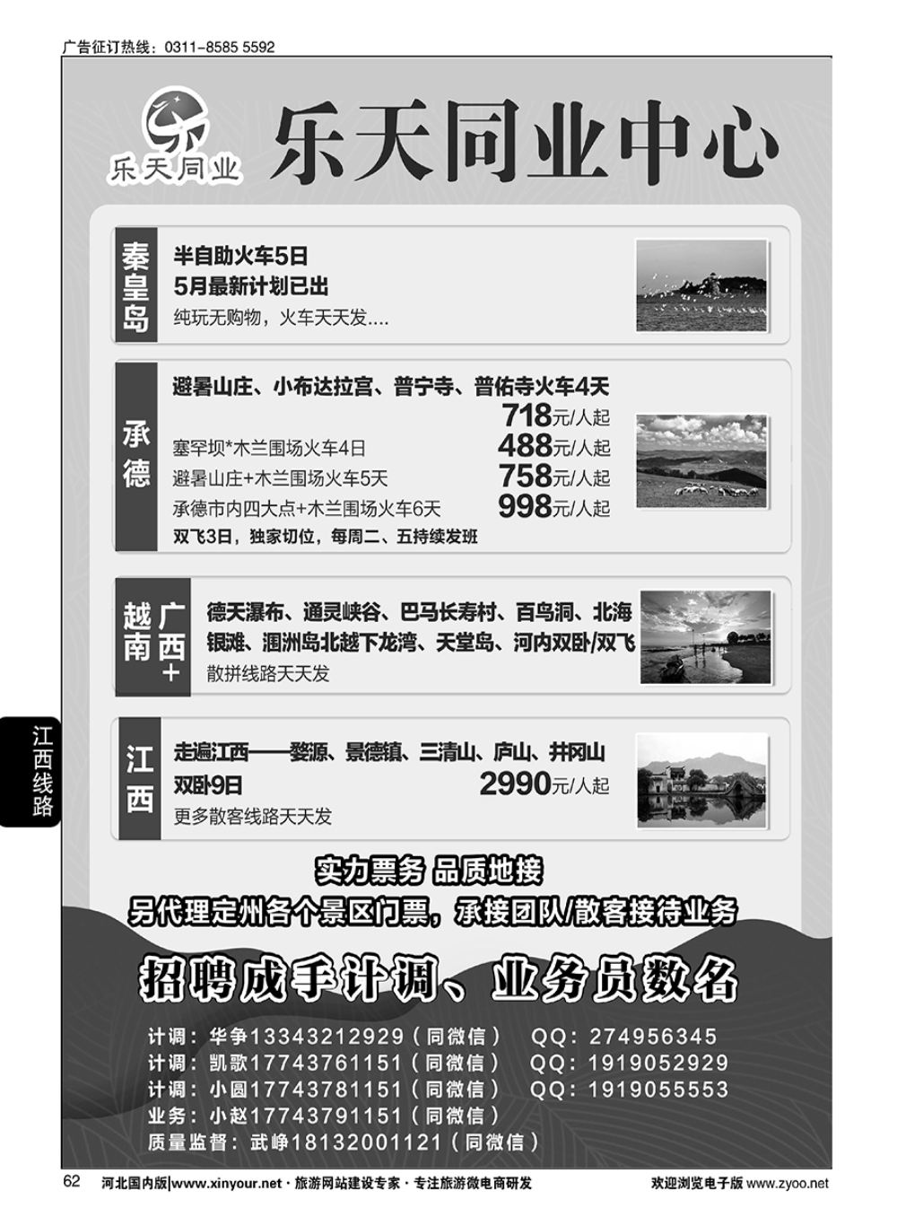62 乐天同业中心·江西专线