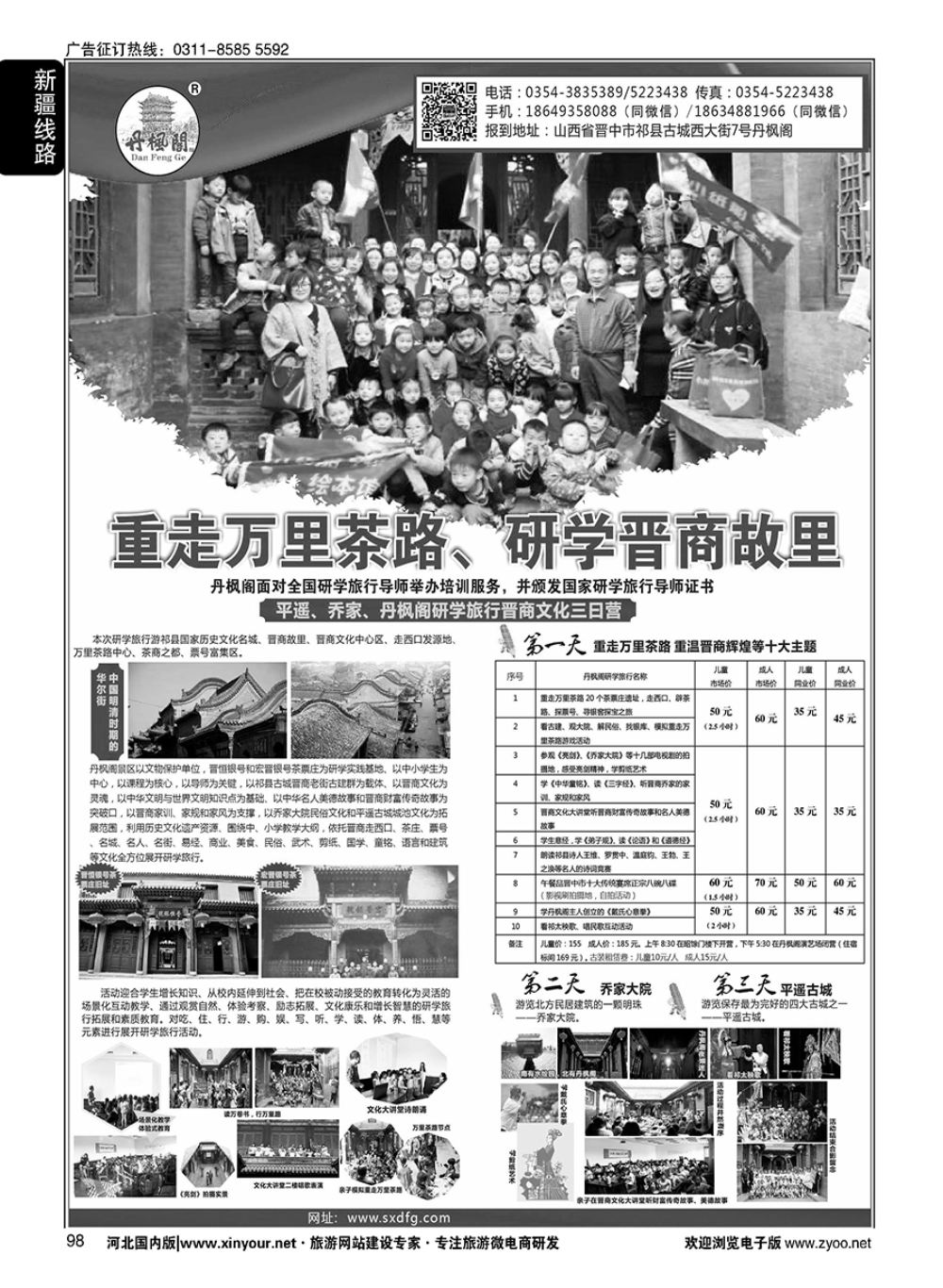 99 山西晋中祁县丹枫阁景区