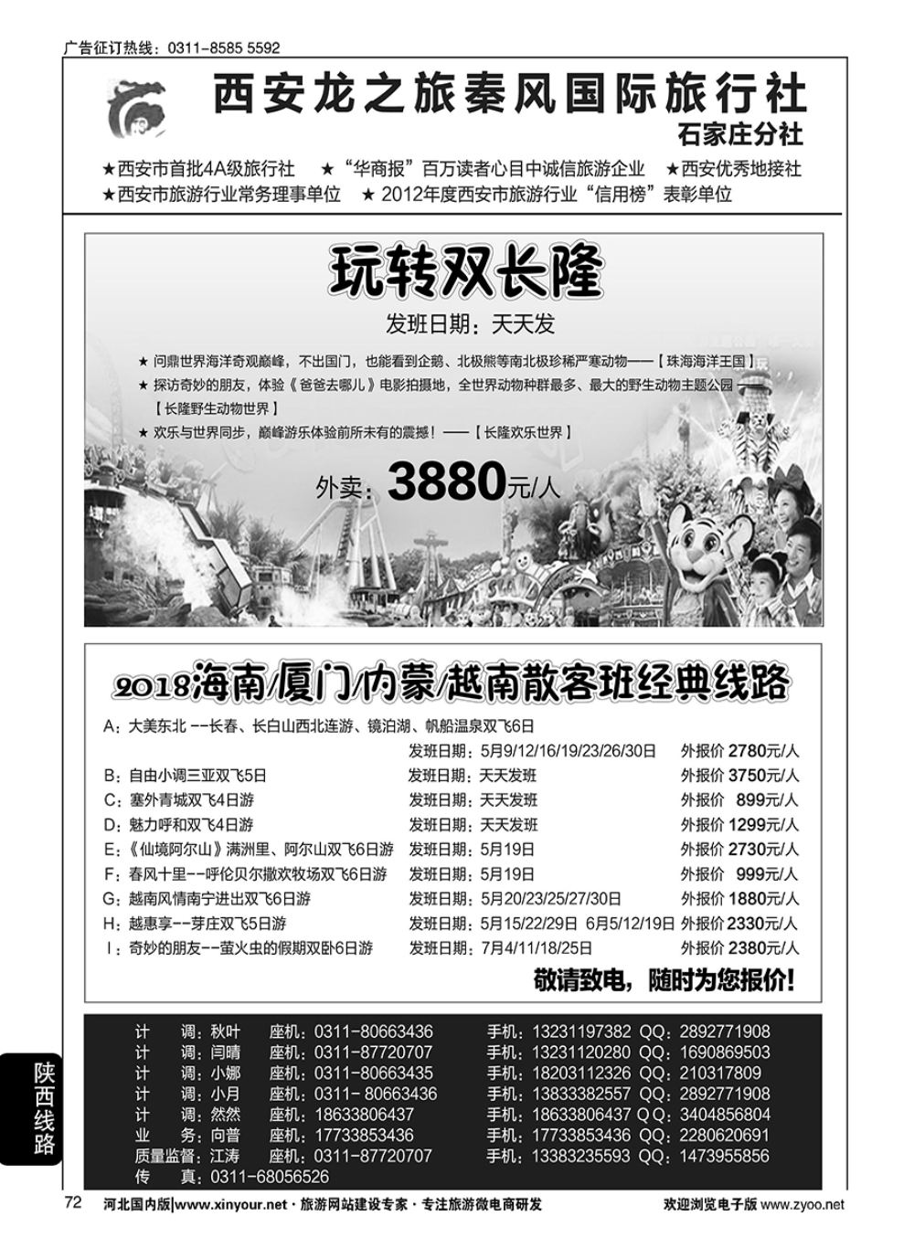 72 西安龙之旅秦风国际旅行社·陕西专线·内蒙·广东专线