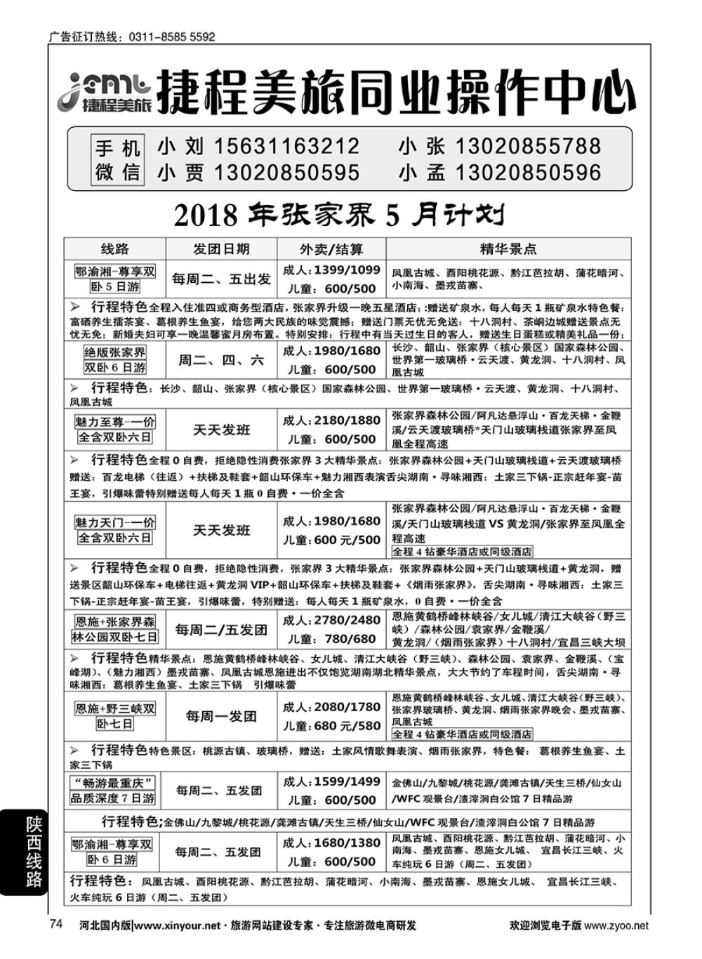 74 小刚假期同业中心