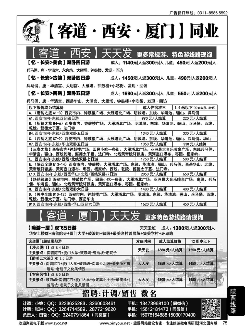 75 客道·福建·厦门同业