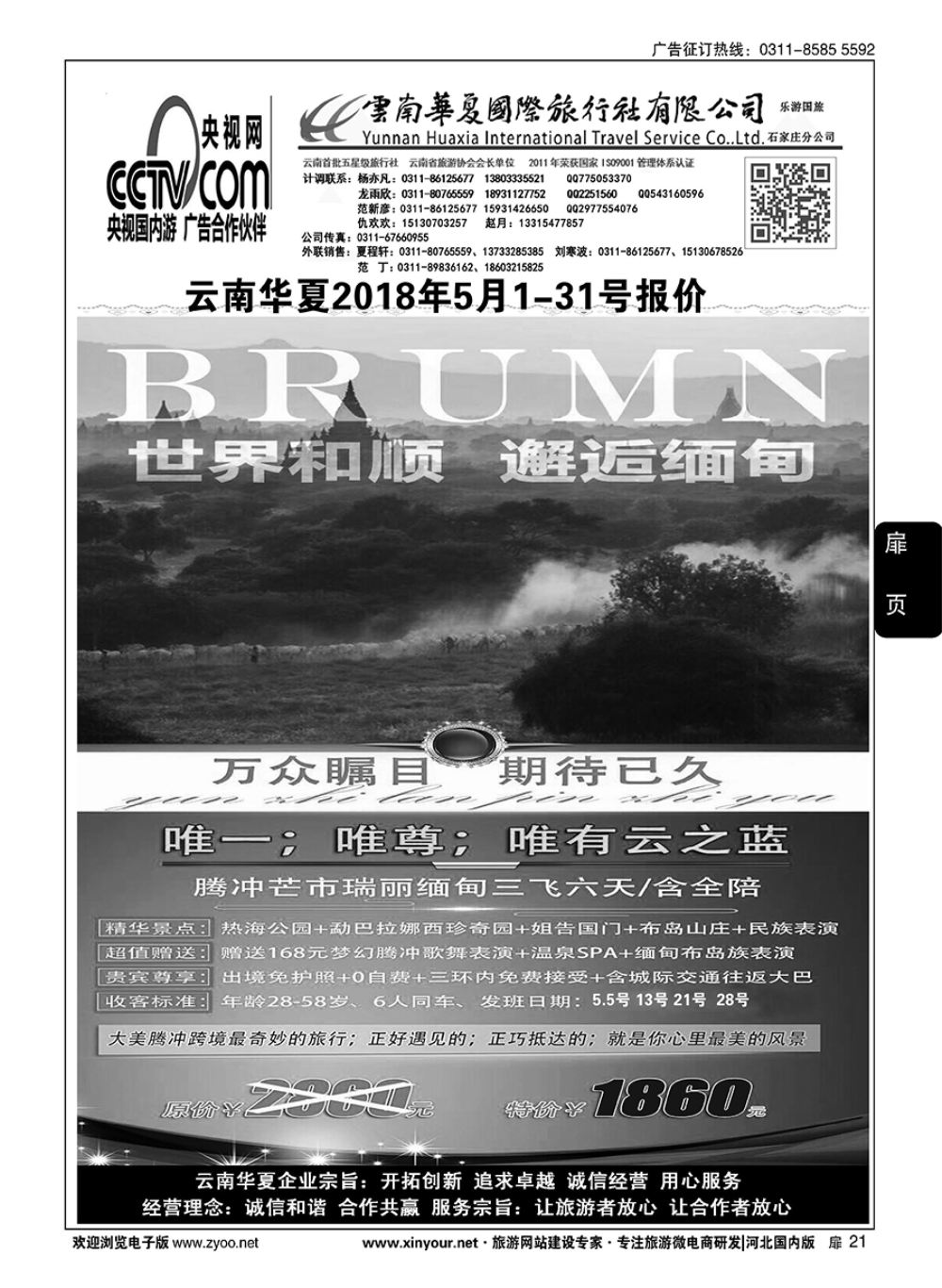 扉21 云南华夏旅行社驻石办 