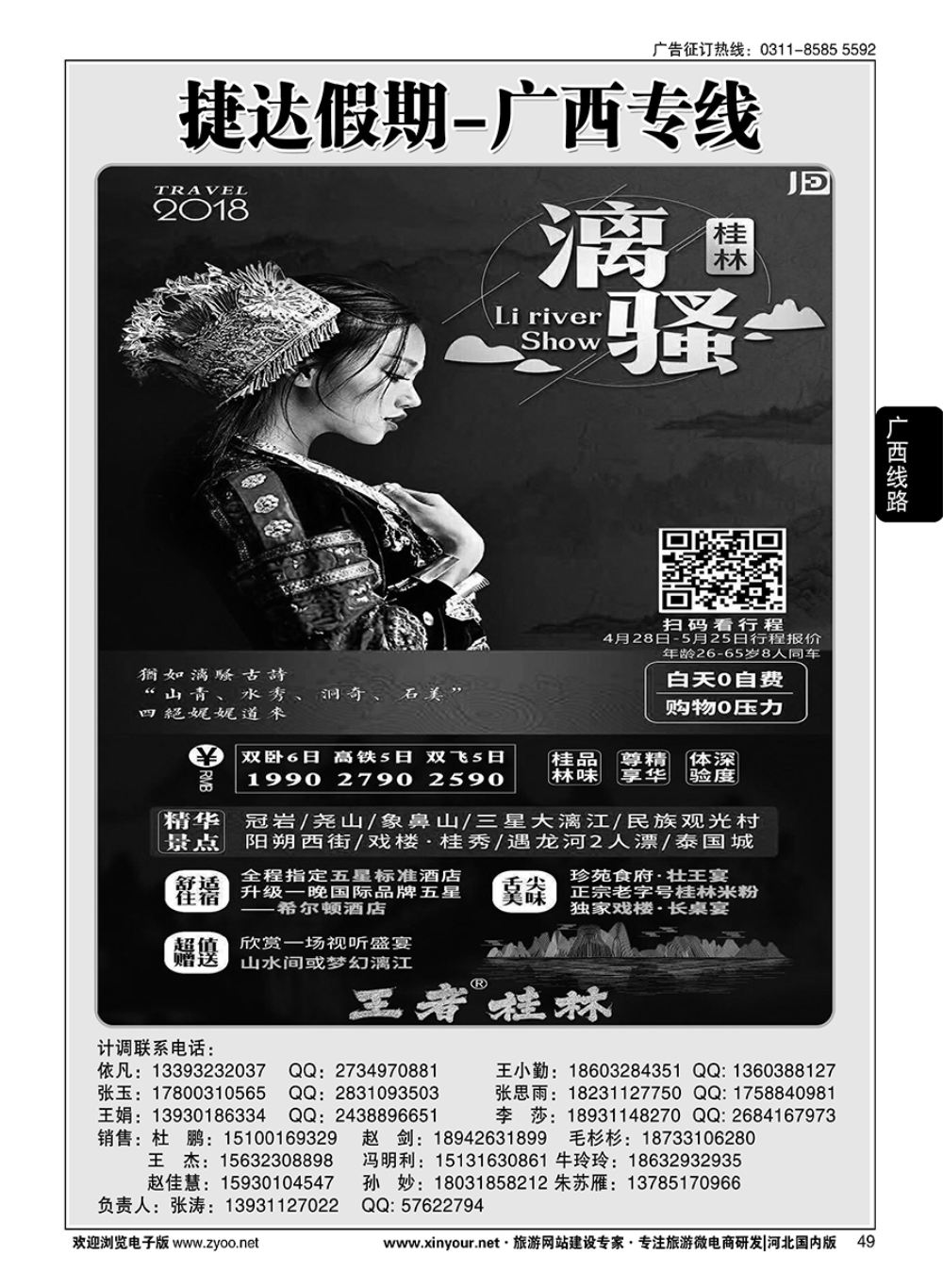 49 捷达假期·广西线路