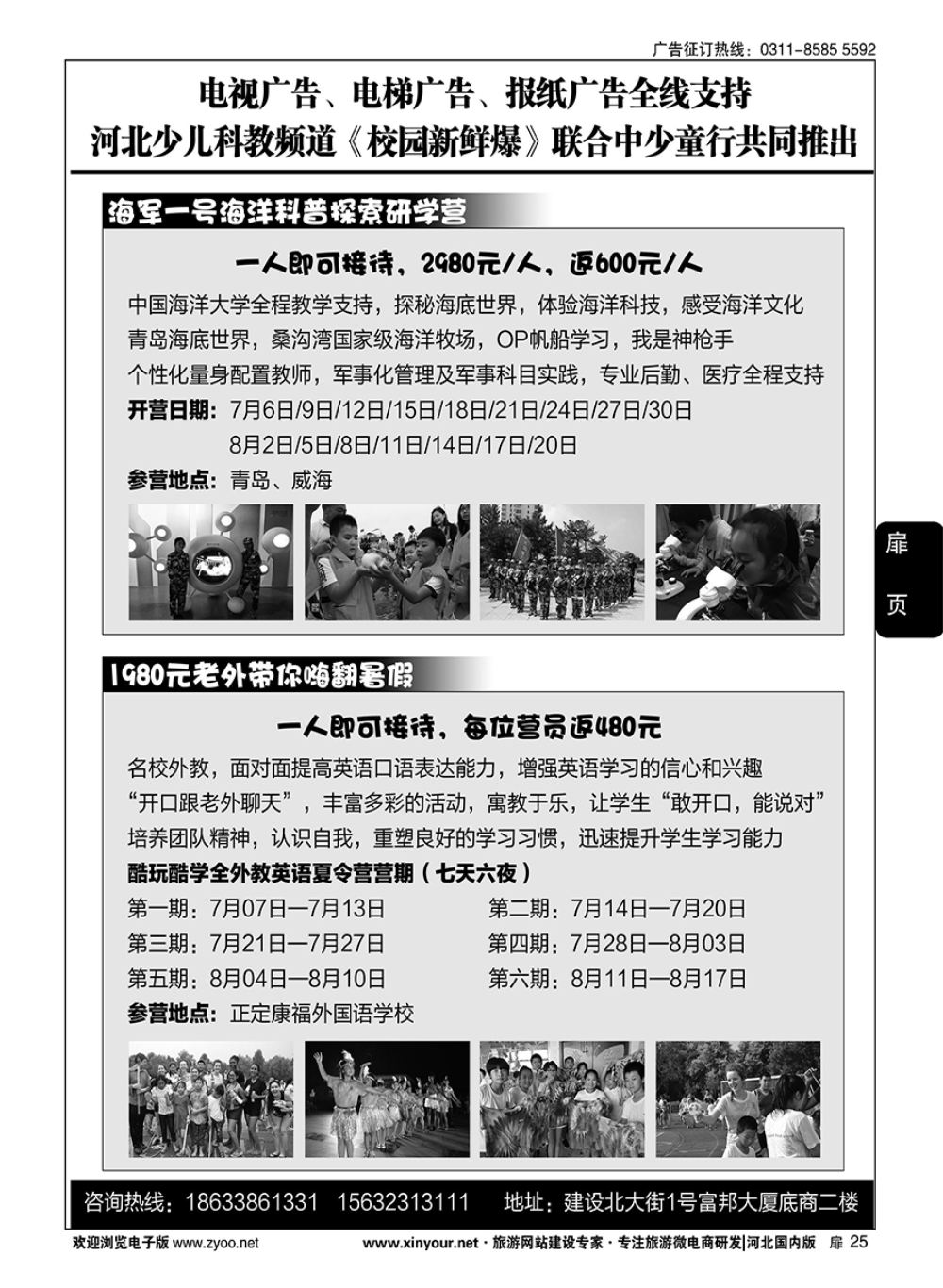 扉25 河北中少童行夏令营专线