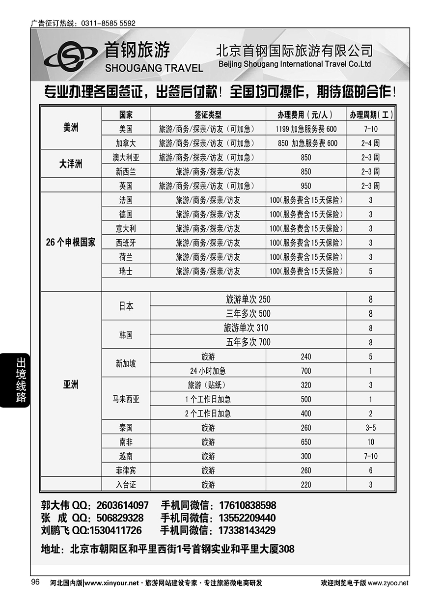 96 度假易签证中心