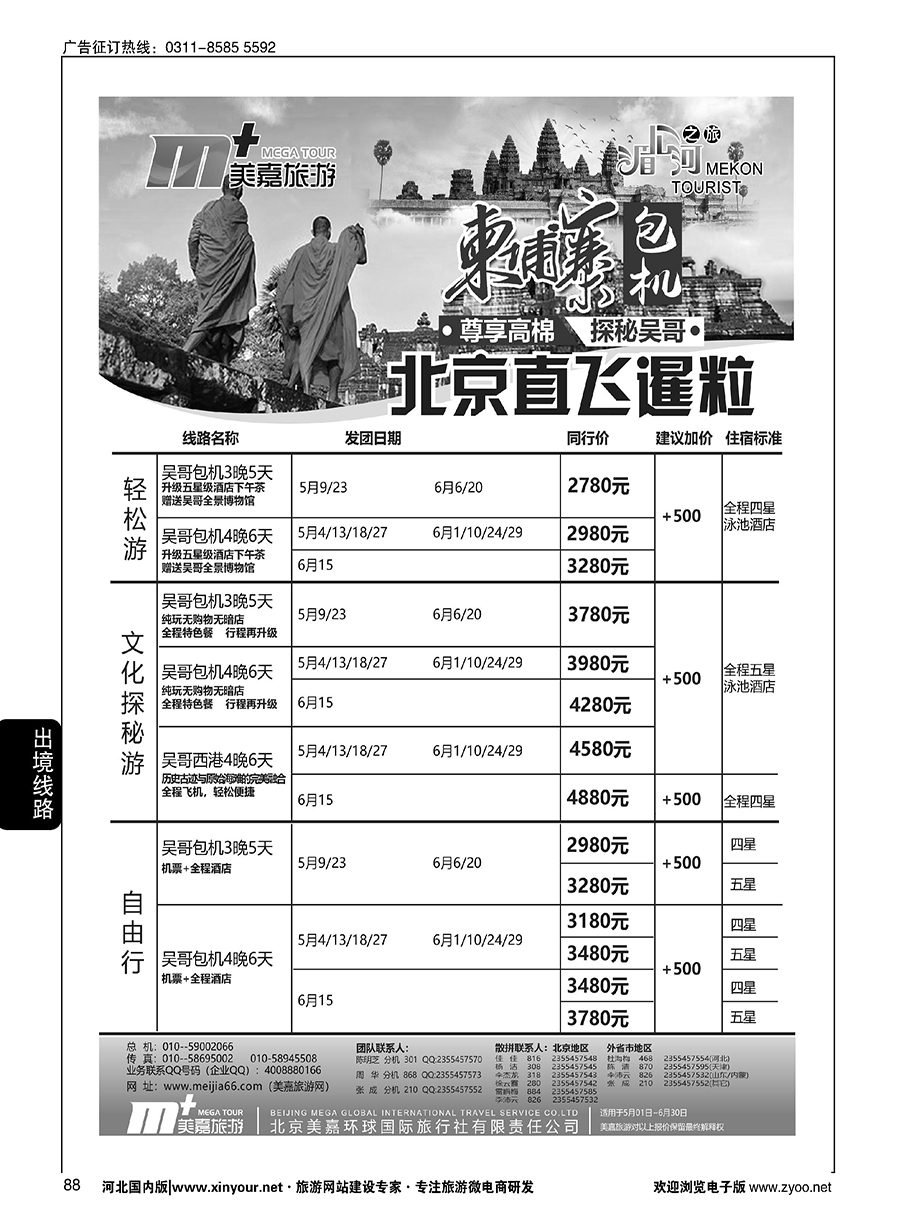 88 美嘉旅游 