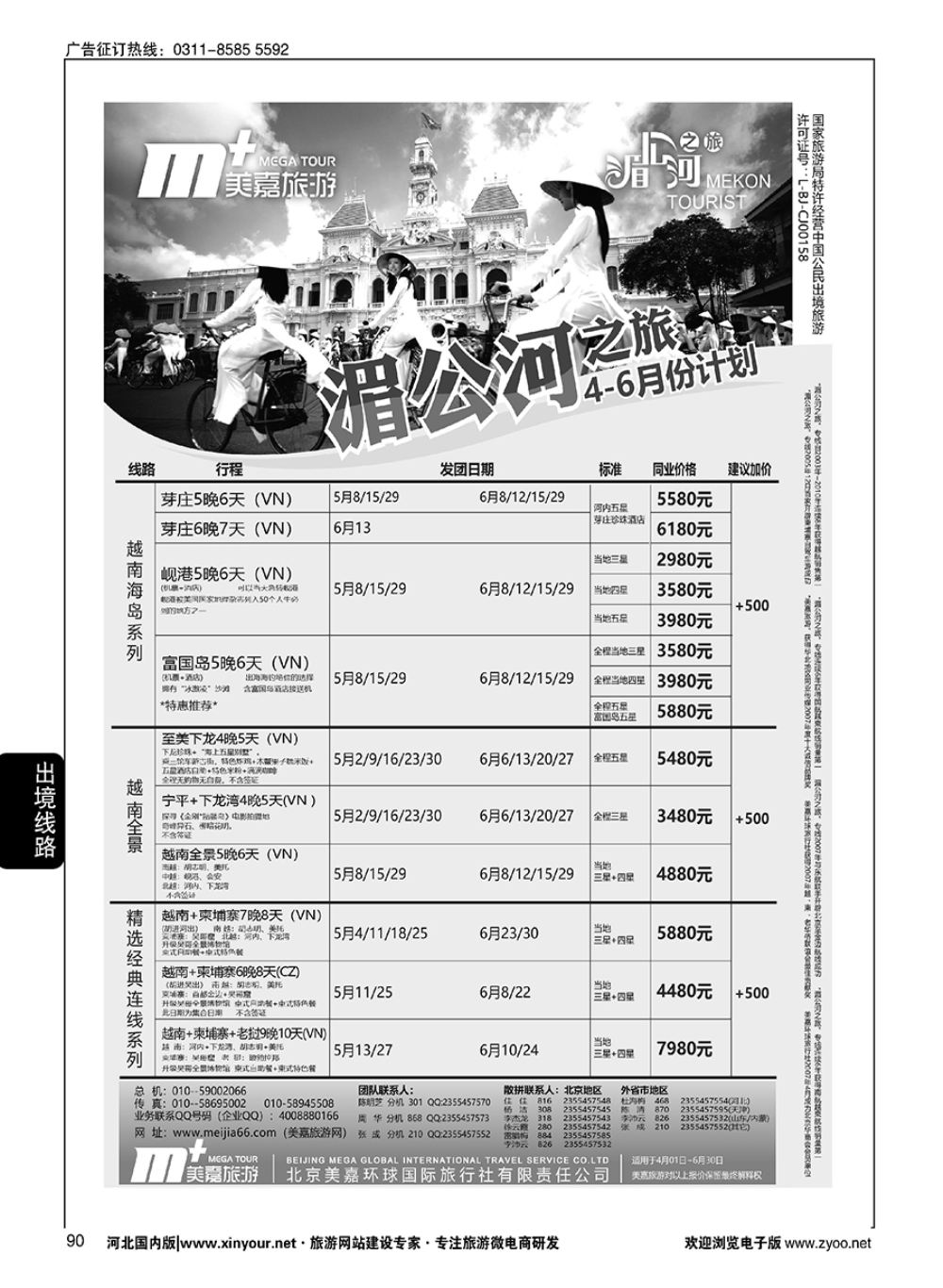 90 美嘉旅游 