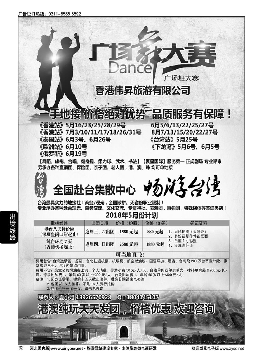 92 港澳广场舞大赛+台湾一手地接