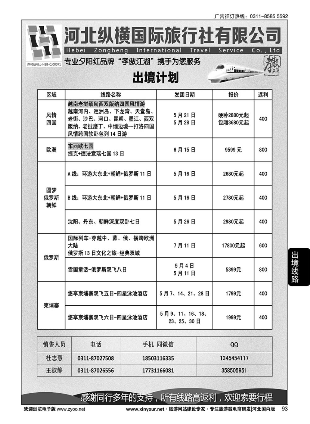 93 纵横国旅·出境路线 