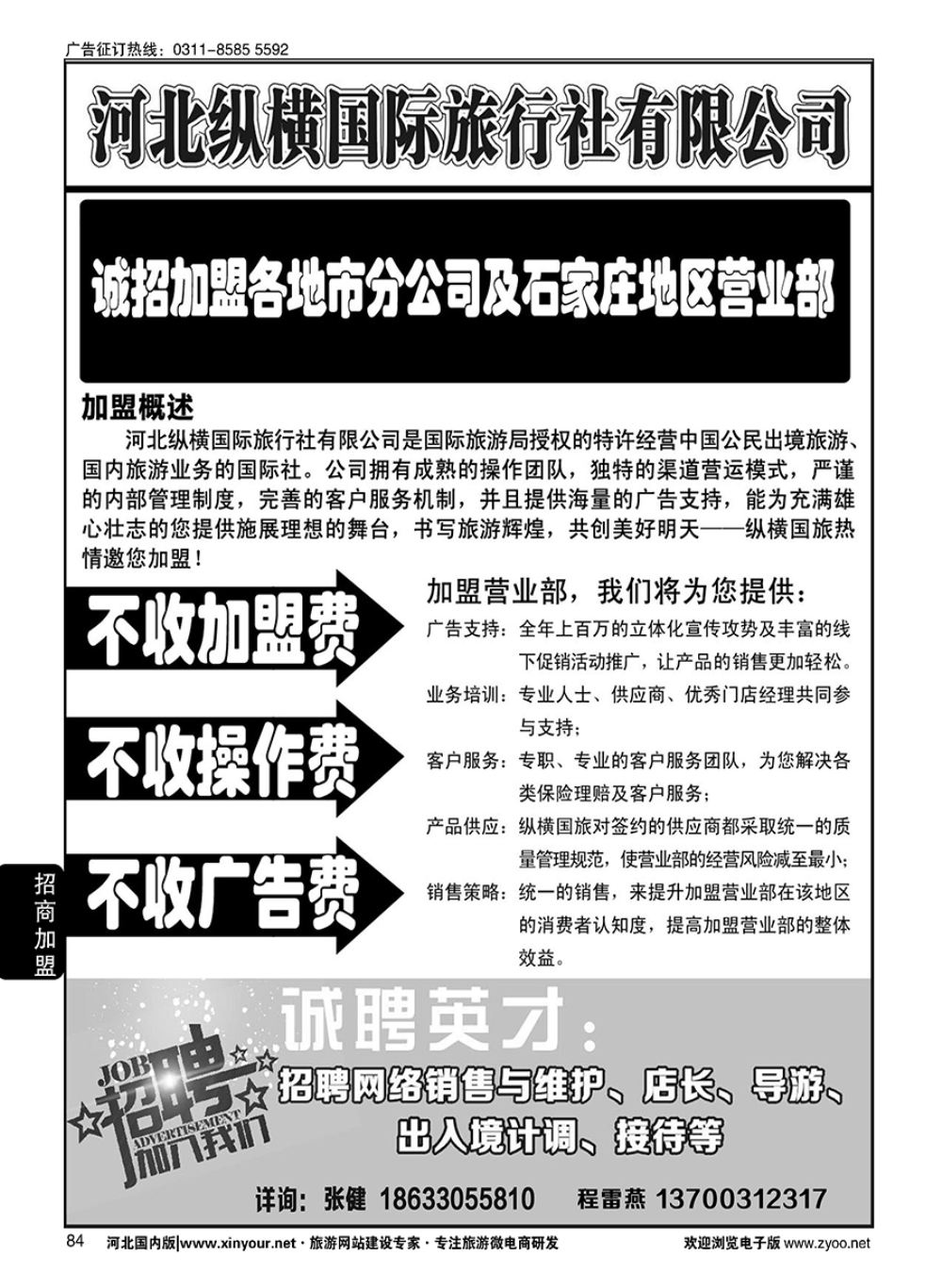 84 纵横国旅·招商加盟 