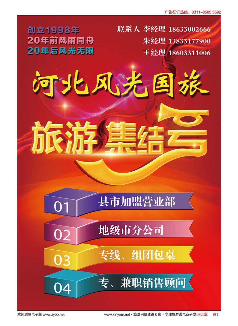 彩01 河北风光国旅招商加盟
