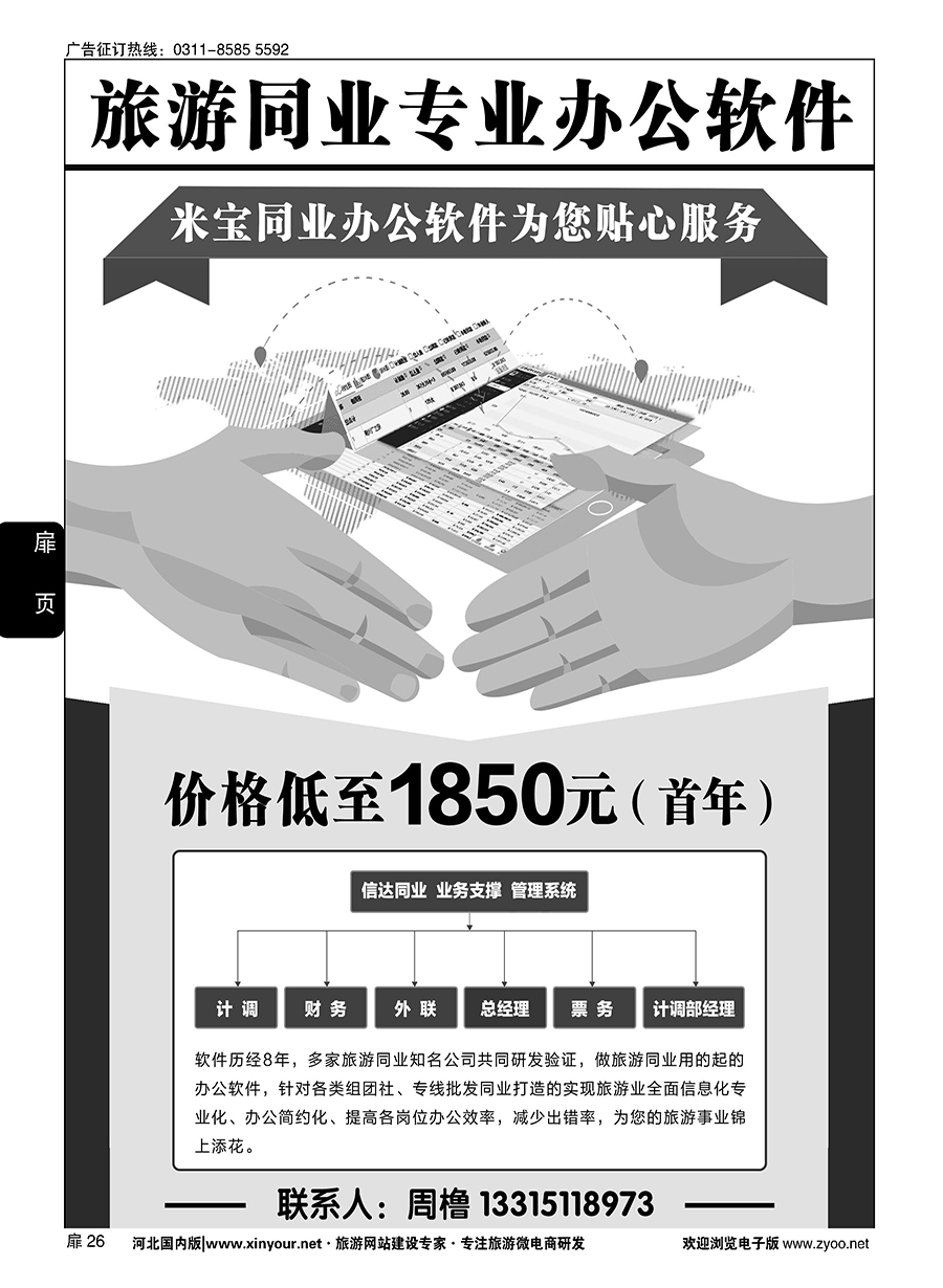 扉26 米宝旅游同业业务办公系统