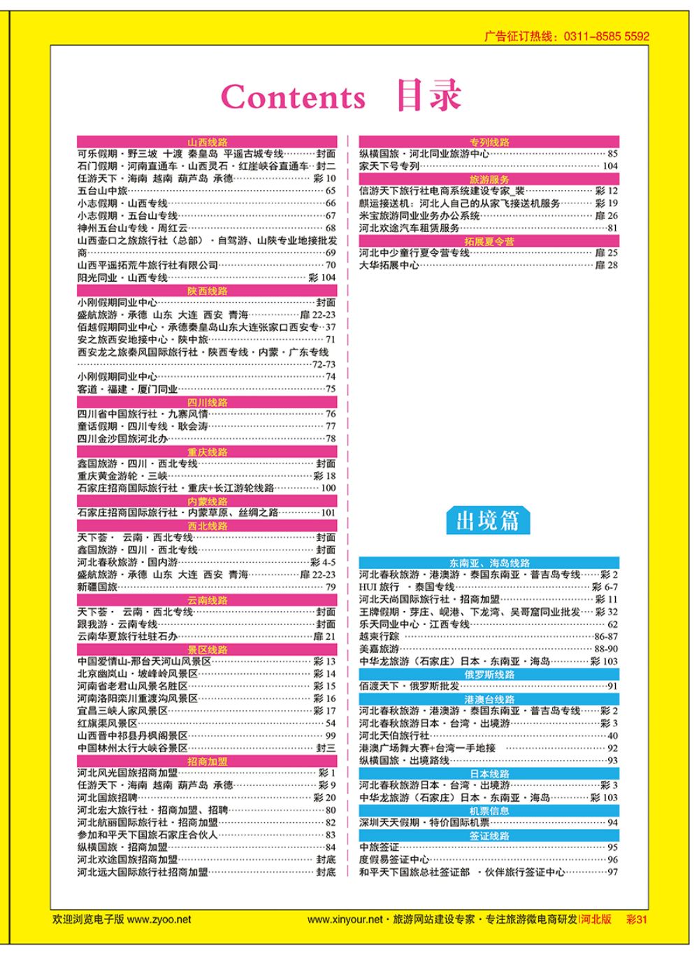 彩31 目录